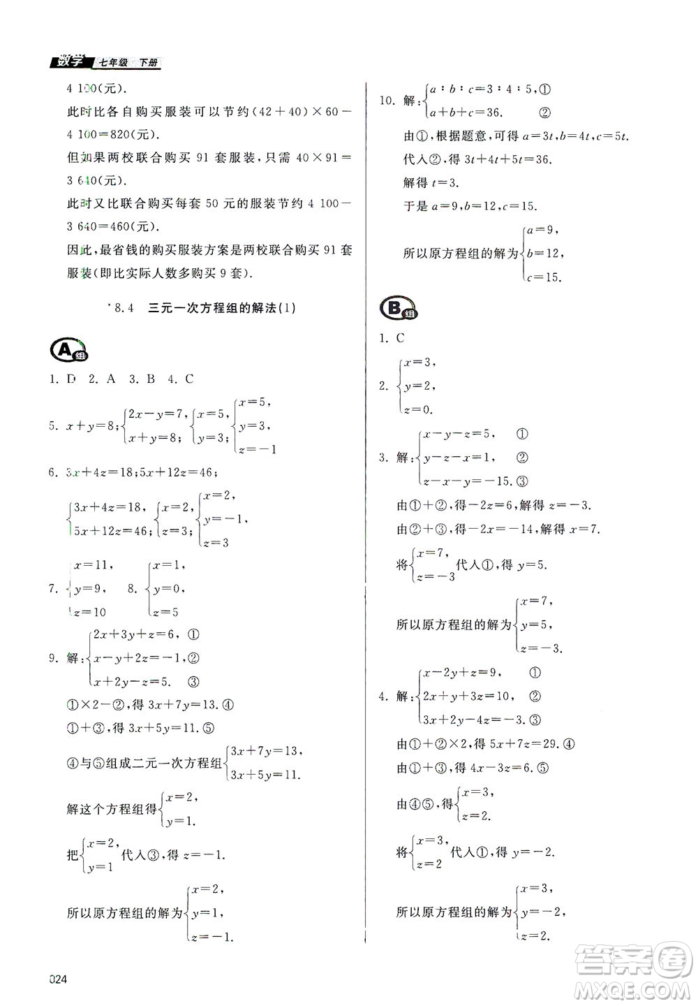 天津教育出版社2021學(xué)習(xí)質(zhì)量監(jiān)測七年級數(shù)學(xué)下冊人教版答案