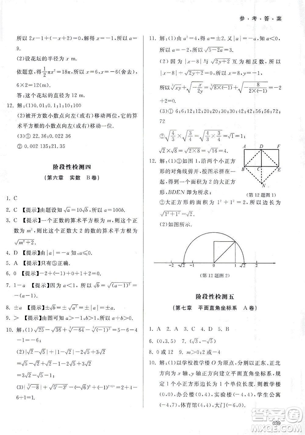 天津教育出版社2021學(xué)習(xí)質(zhì)量監(jiān)測七年級數(shù)學(xué)下冊人教版答案