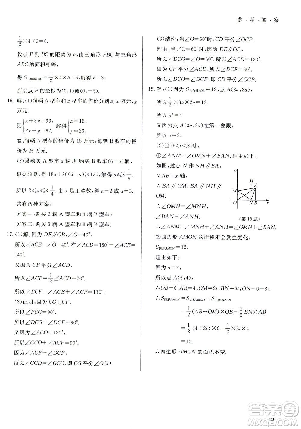 天津教育出版社2021學(xué)習(xí)質(zhì)量監(jiān)測七年級數(shù)學(xué)下冊人教版答案