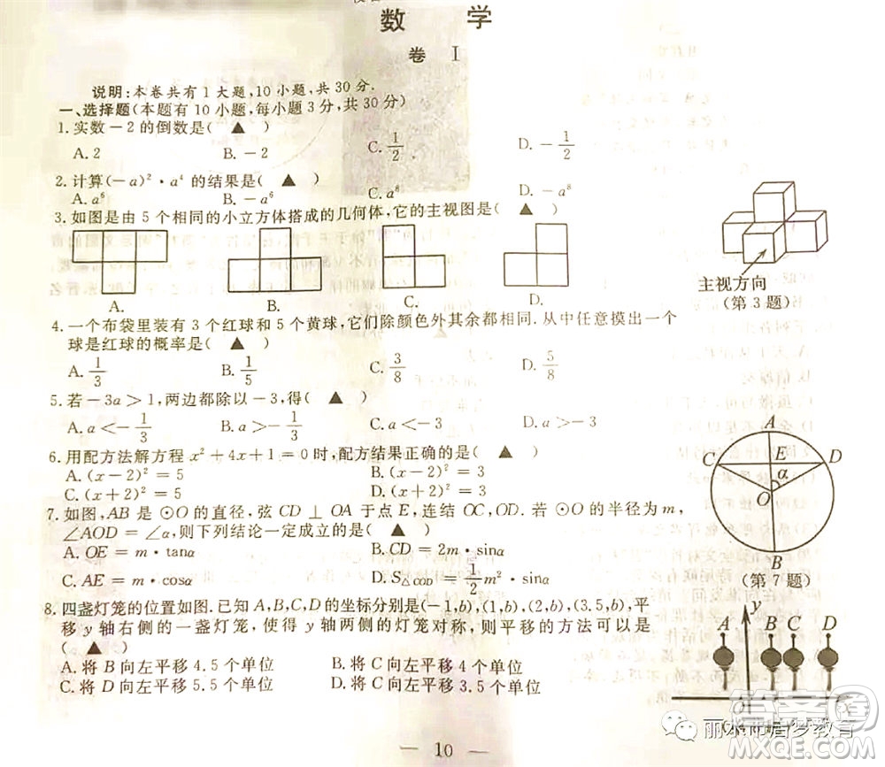 浙江省麗水市2021年初中學(xué)業(yè)水平考試數(shù)學(xué)試題及答案