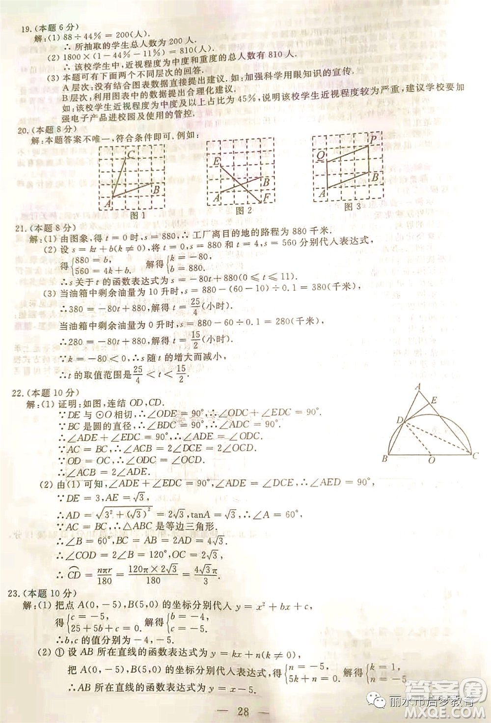 浙江省麗水市2021年初中學(xué)業(yè)水平考試數(shù)學(xué)試題及答案