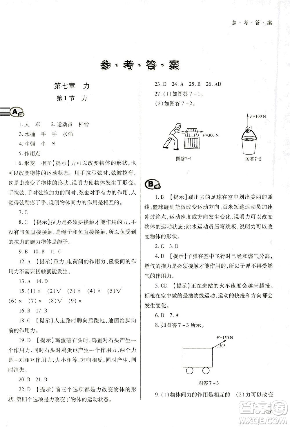 天津教育出版社2021學(xué)習(xí)質(zhì)量監(jiān)測八年級(jí)物理下冊人教版答案