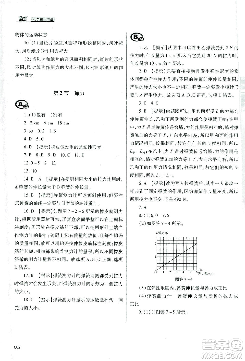 天津教育出版社2021學(xué)習(xí)質(zhì)量監(jiān)測八年級(jí)物理下冊人教版答案