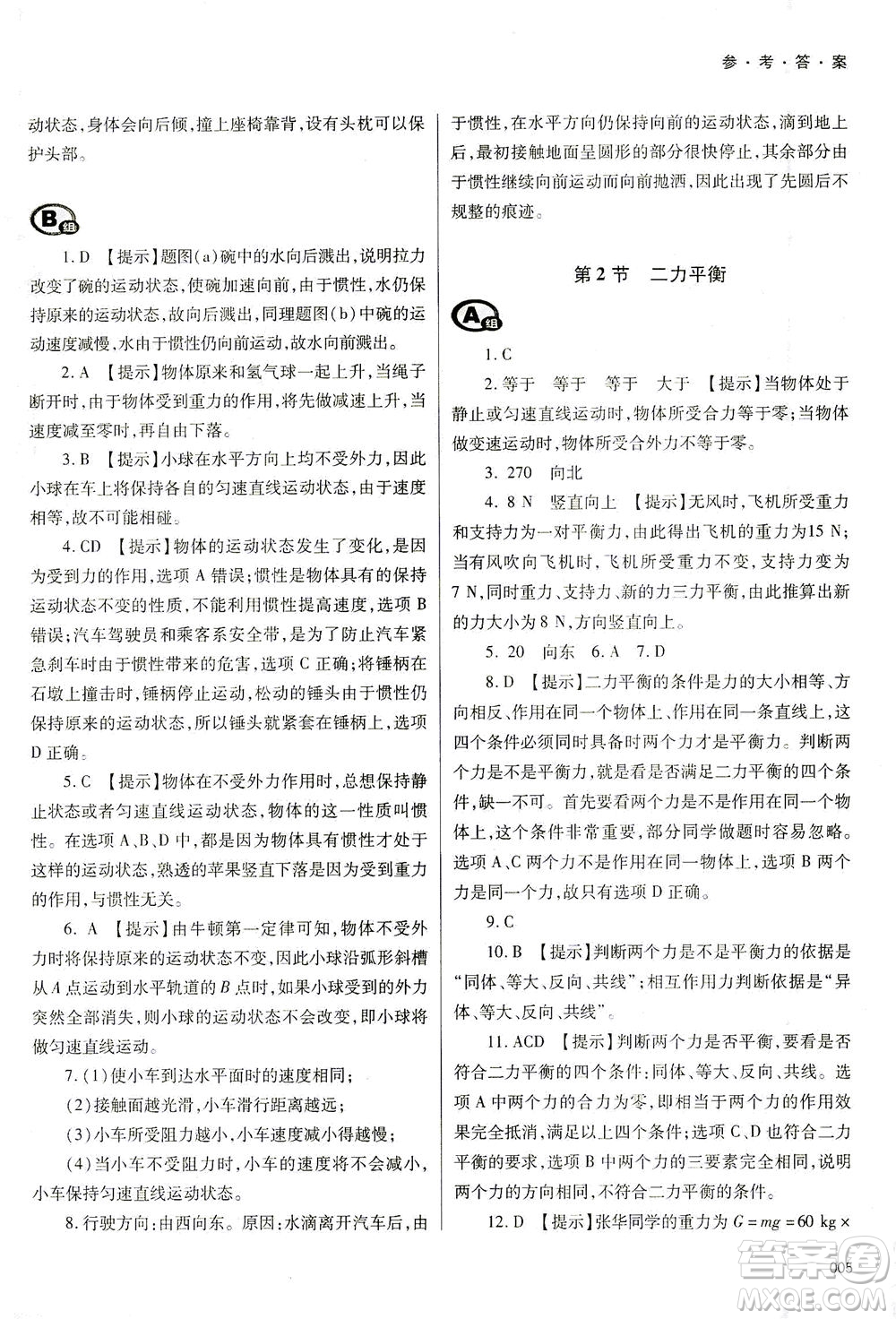 天津教育出版社2021學(xué)習(xí)質(zhì)量監(jiān)測八年級(jí)物理下冊人教版答案