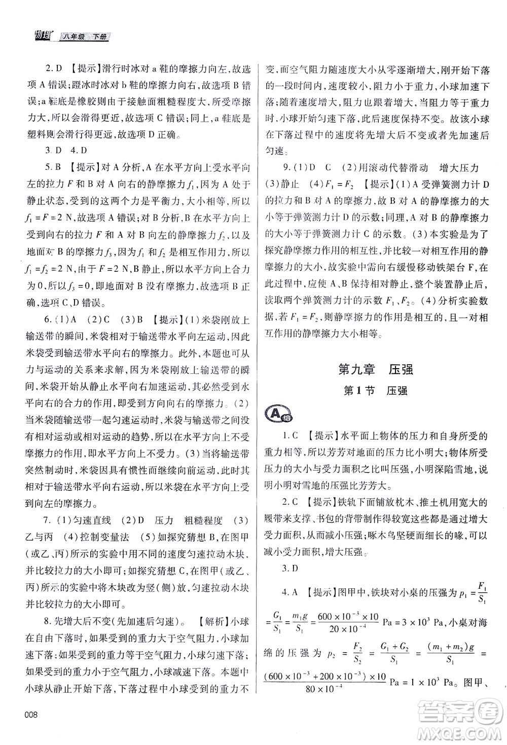 天津教育出版社2021學(xué)習(xí)質(zhì)量監(jiān)測八年級(jí)物理下冊人教版答案