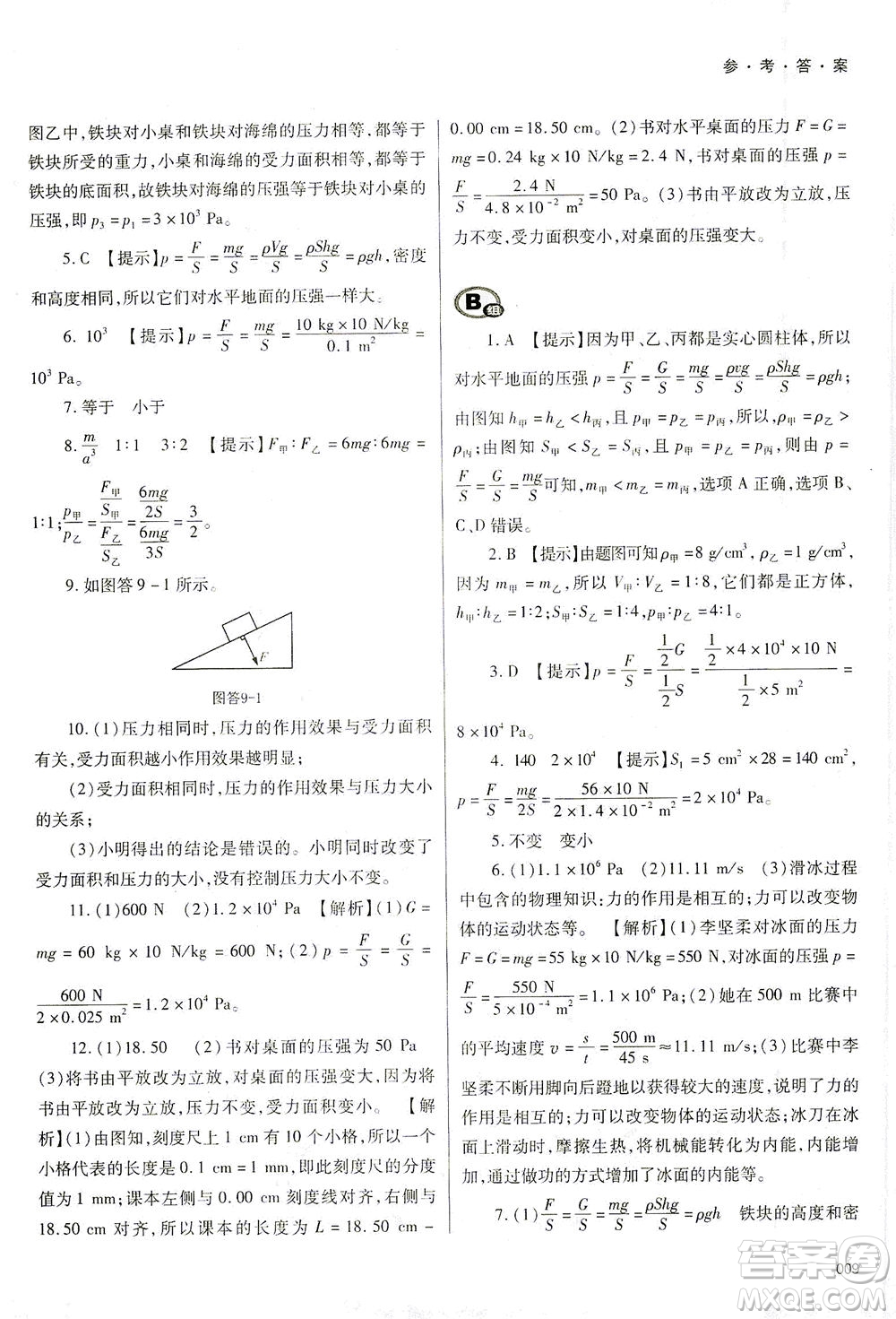 天津教育出版社2021學(xué)習(xí)質(zhì)量監(jiān)測八年級(jí)物理下冊人教版答案