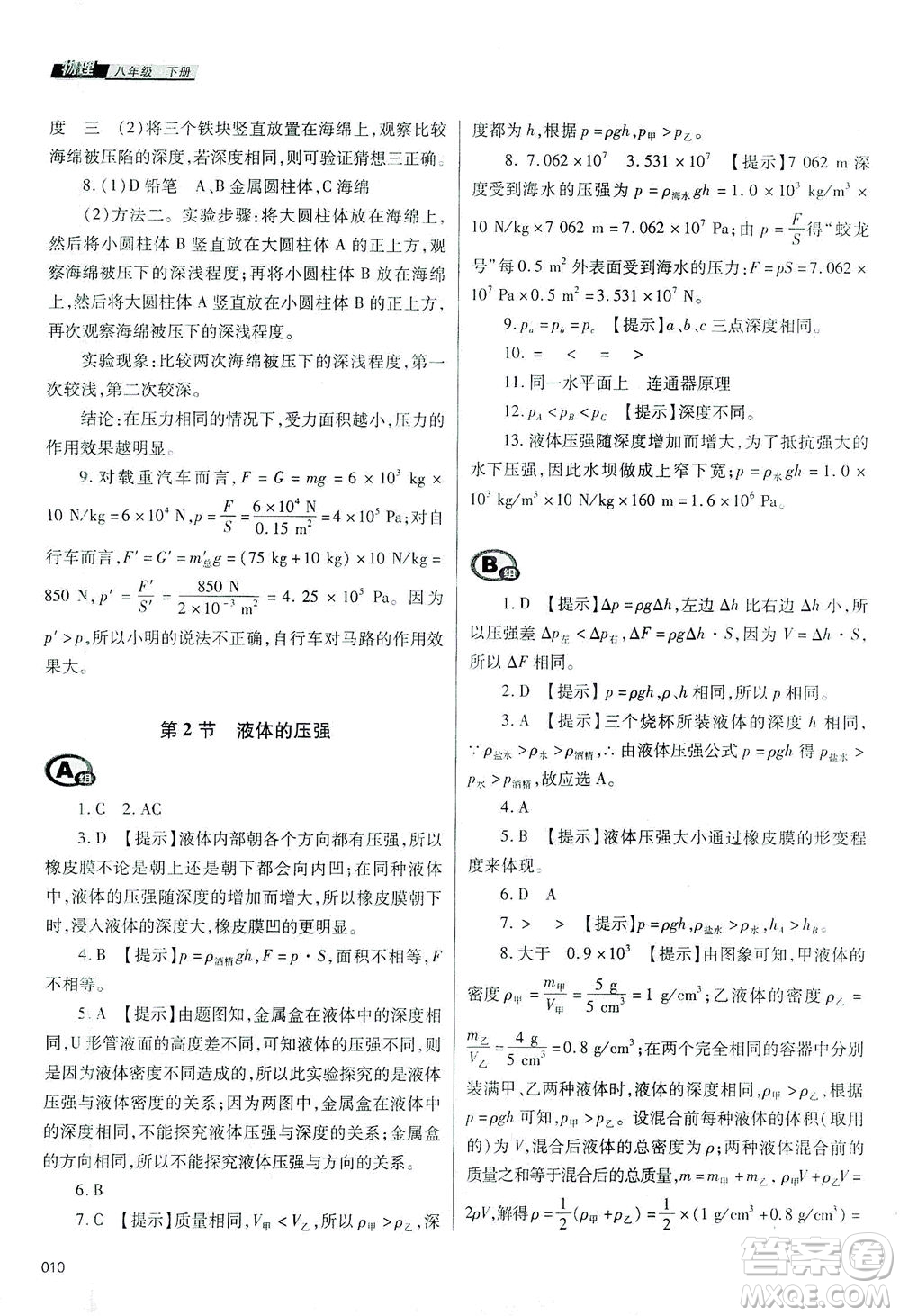 天津教育出版社2021學(xué)習(xí)質(zhì)量監(jiān)測八年級(jí)物理下冊人教版答案