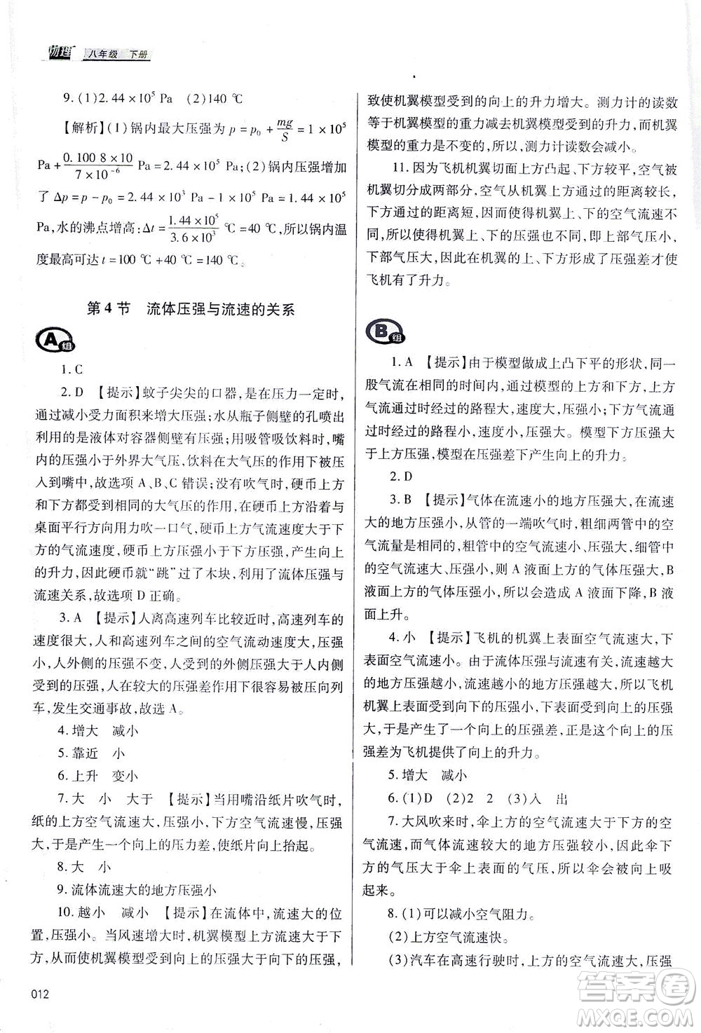 天津教育出版社2021學(xué)習(xí)質(zhì)量監(jiān)測八年級(jí)物理下冊人教版答案