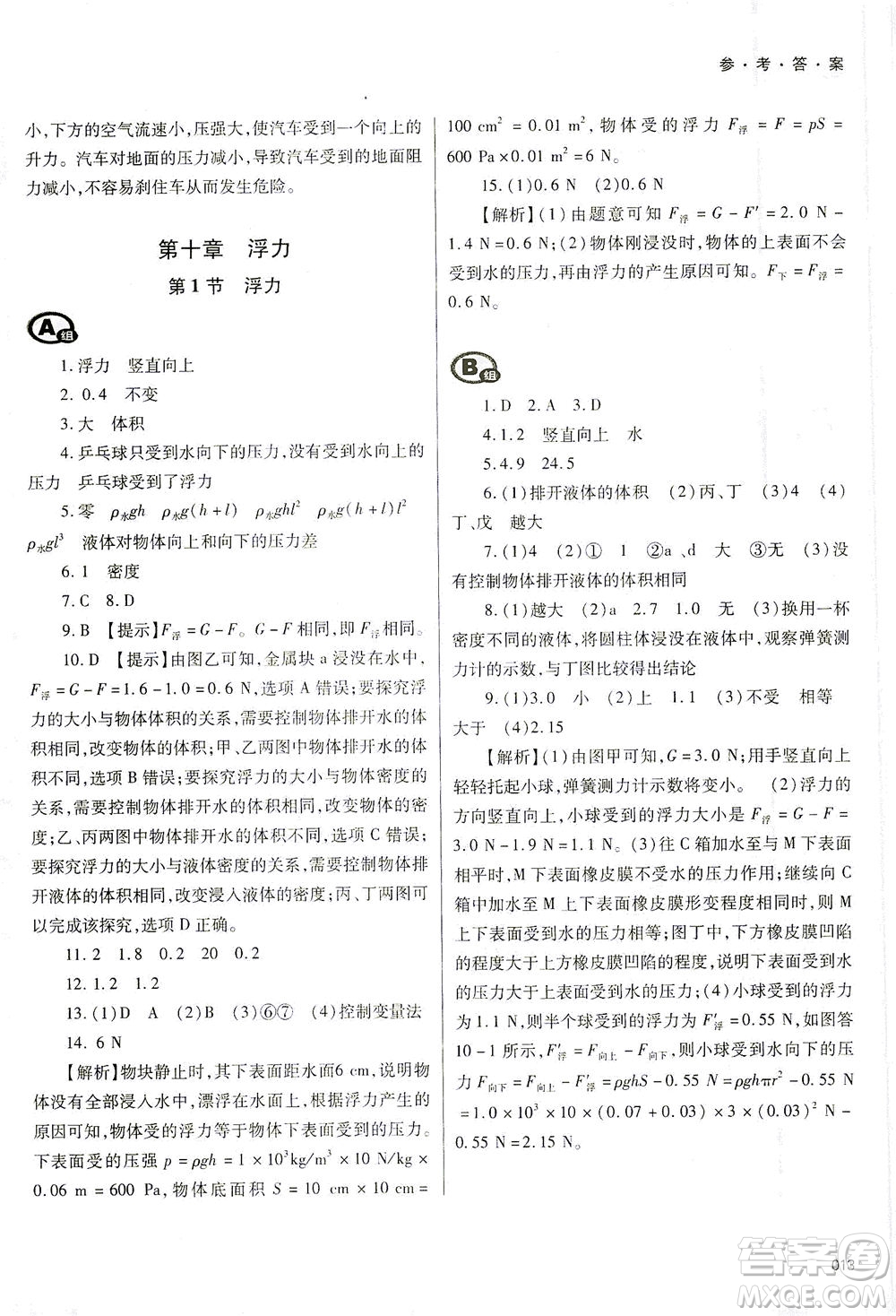 天津教育出版社2021學(xué)習(xí)質(zhì)量監(jiān)測八年級(jí)物理下冊人教版答案