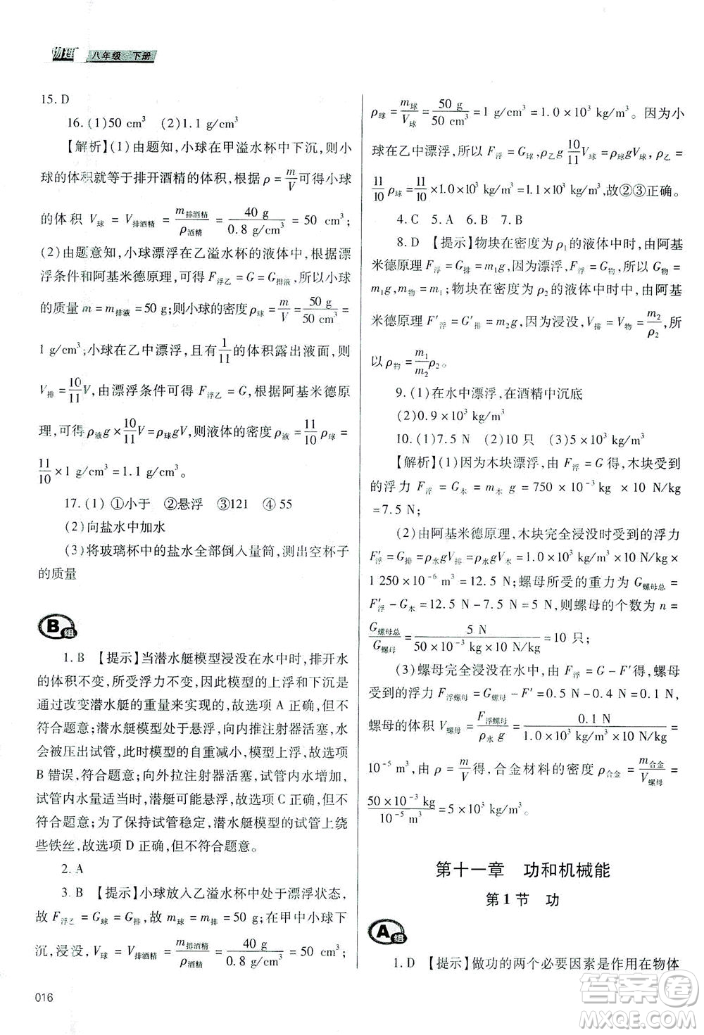 天津教育出版社2021學(xué)習(xí)質(zhì)量監(jiān)測八年級(jí)物理下冊人教版答案