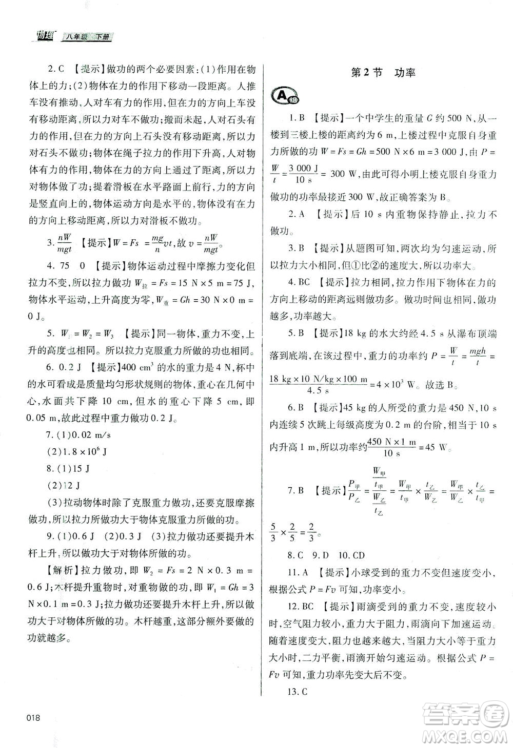 天津教育出版社2021學(xué)習(xí)質(zhì)量監(jiān)測八年級(jí)物理下冊人教版答案