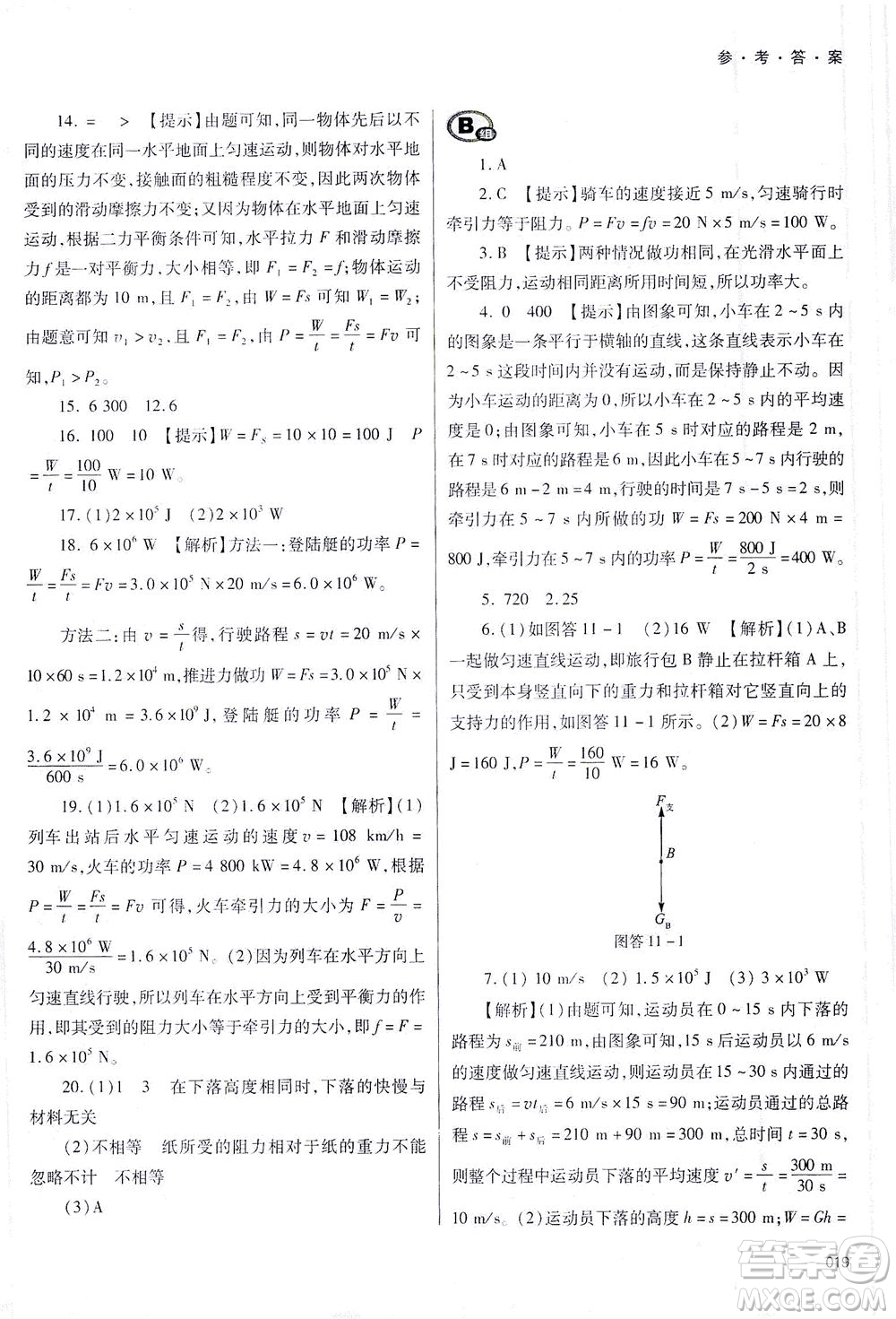 天津教育出版社2021學(xué)習(xí)質(zhì)量監(jiān)測八年級(jí)物理下冊人教版答案