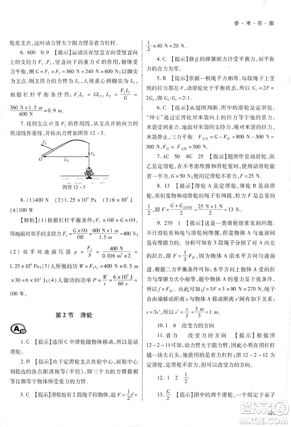 天津教育出版社2021學(xué)習(xí)質(zhì)量監(jiān)測八年級(jí)物理下冊人教版答案