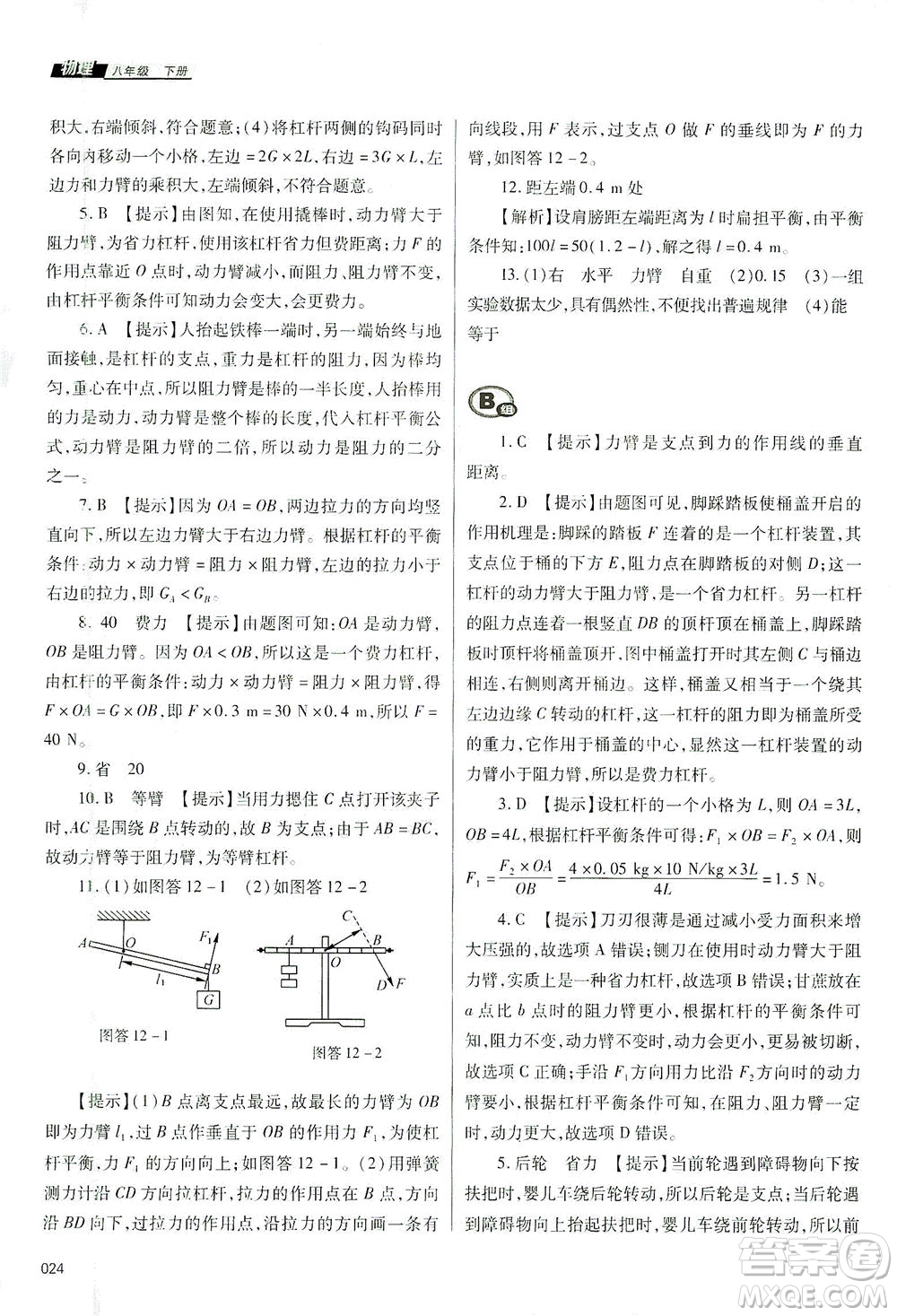 天津教育出版社2021學(xué)習(xí)質(zhì)量監(jiān)測八年級(jí)物理下冊人教版答案