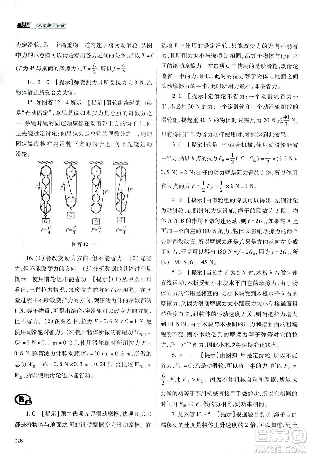 天津教育出版社2021學(xué)習(xí)質(zhì)量監(jiān)測八年級(jí)物理下冊人教版答案