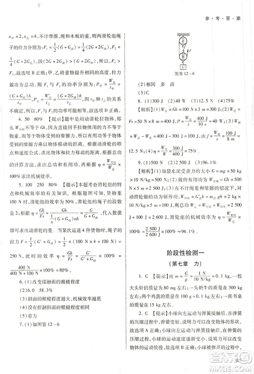 天津教育出版社2021學(xué)習(xí)質(zhì)量監(jiān)測八年級(jí)物理下冊人教版答案