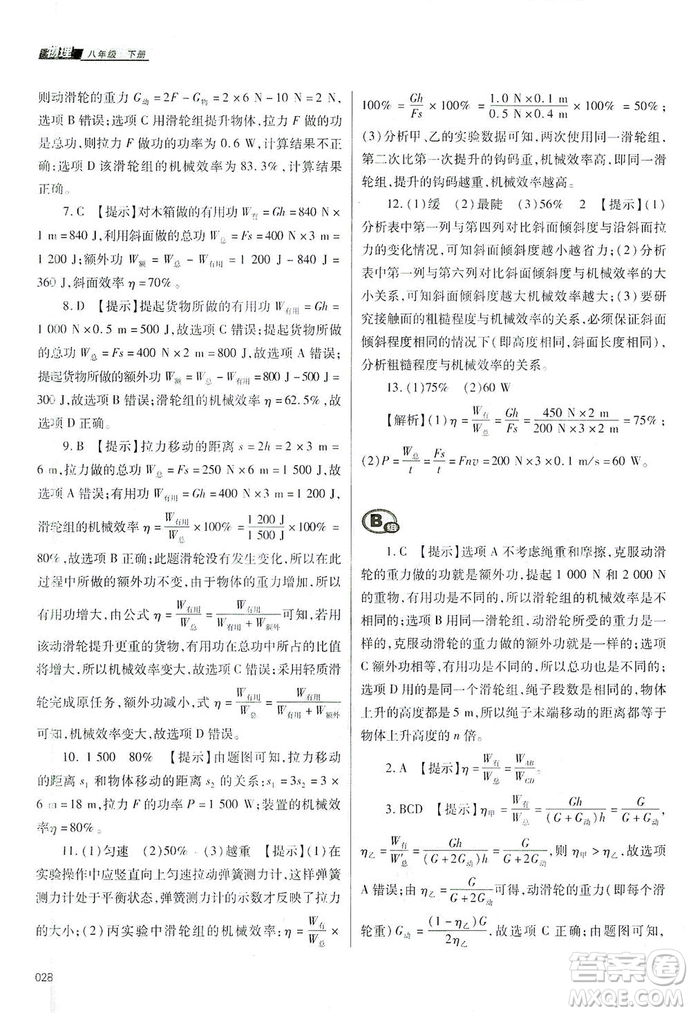 天津教育出版社2021學(xué)習(xí)質(zhì)量監(jiān)測八年級(jí)物理下冊人教版答案