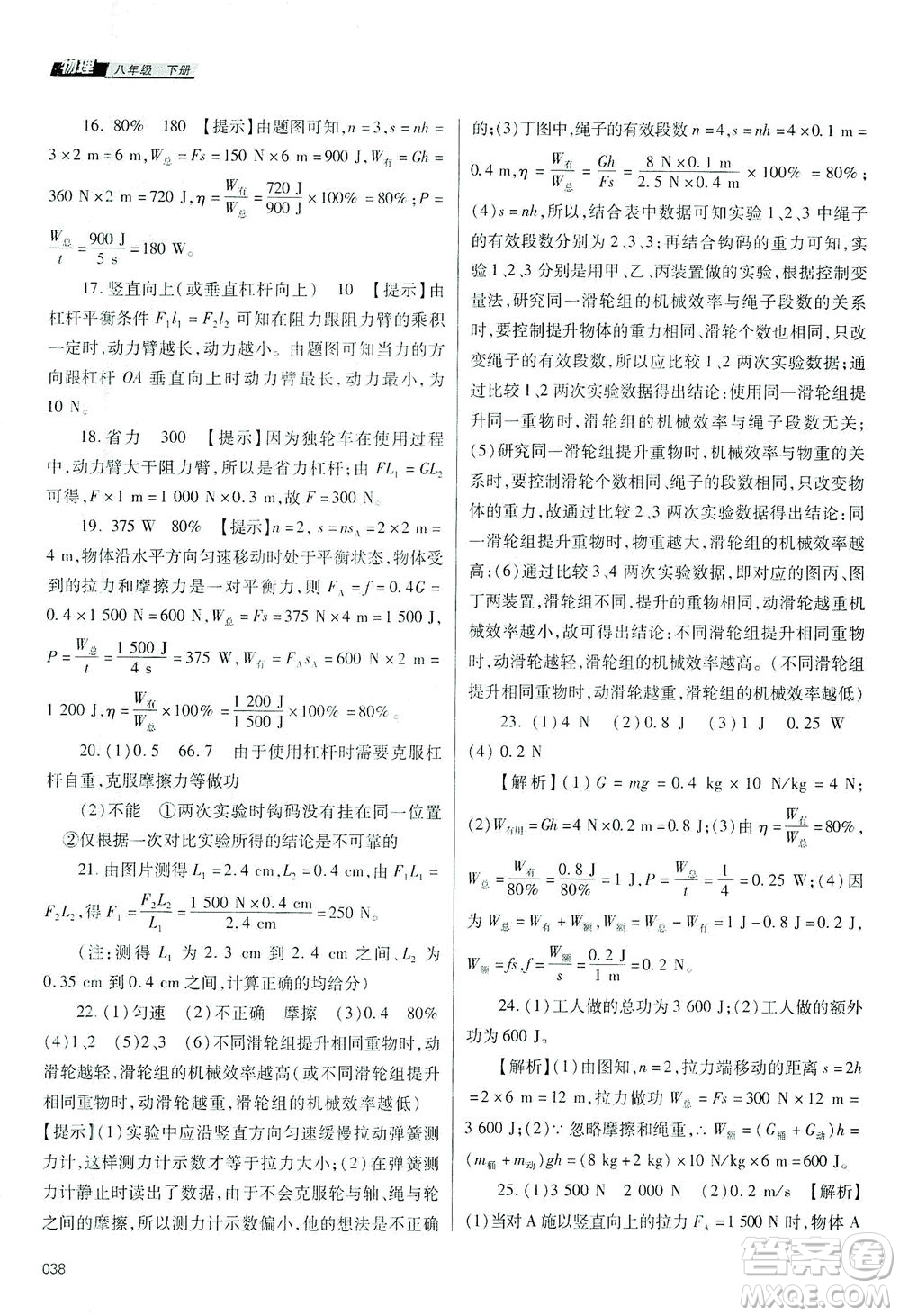 天津教育出版社2021學(xué)習(xí)質(zhì)量監(jiān)測八年級(jí)物理下冊人教版答案