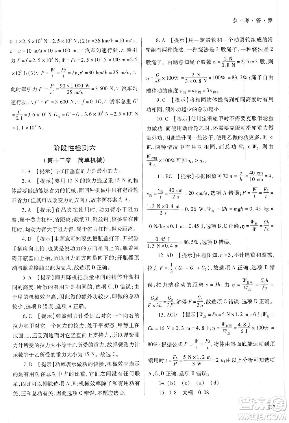 天津教育出版社2021學(xué)習(xí)質(zhì)量監(jiān)測八年級(jí)物理下冊人教版答案