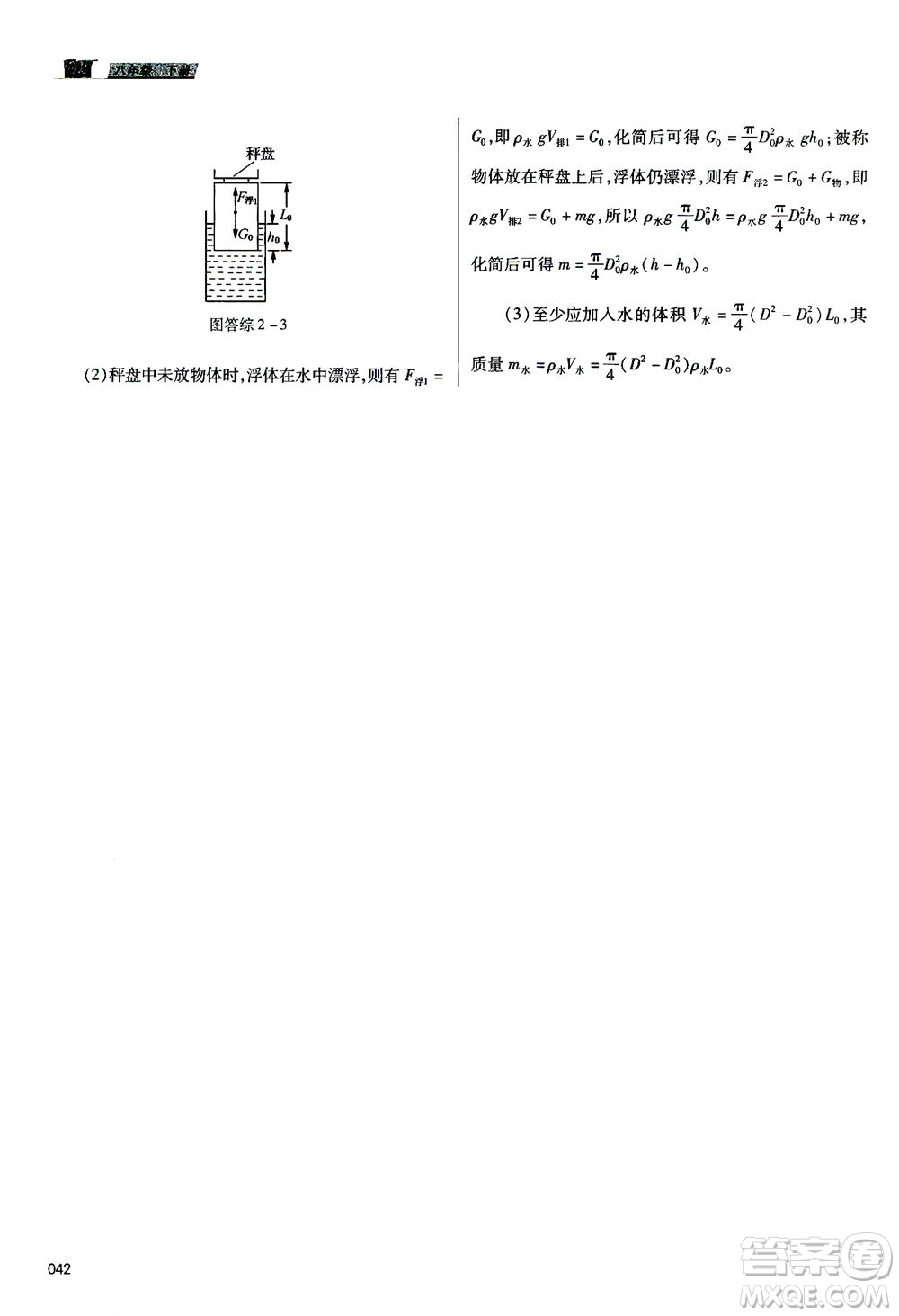 天津教育出版社2021學(xué)習(xí)質(zhì)量監(jiān)測八年級(jí)物理下冊人教版答案