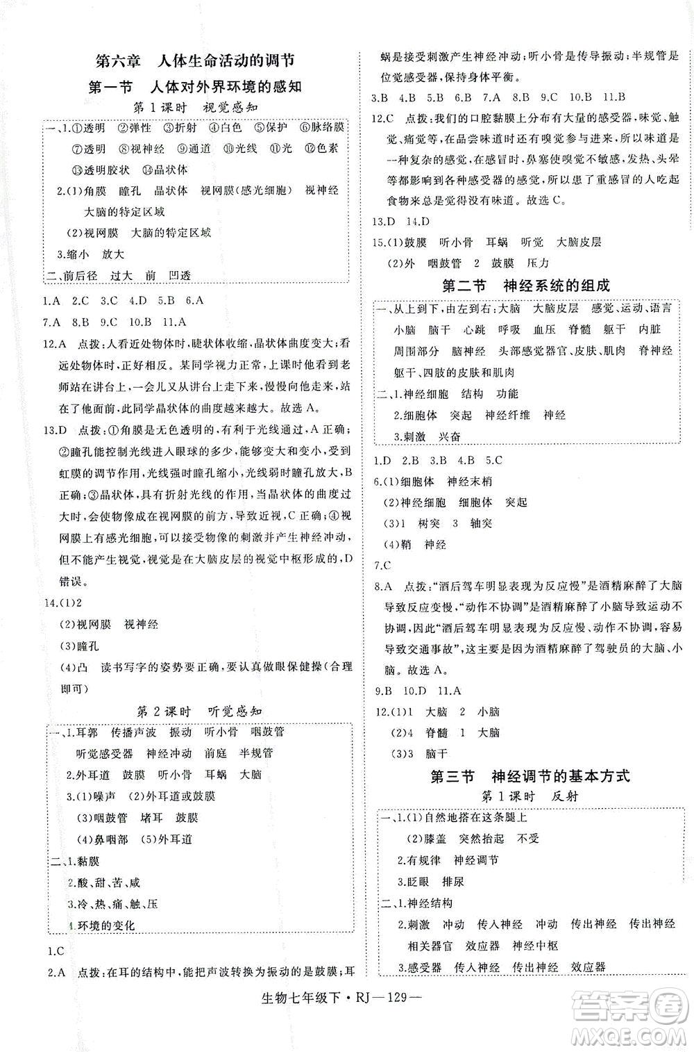 寧夏人民教育出版社2021學練優(yōu)生物七年級下冊人教版答案