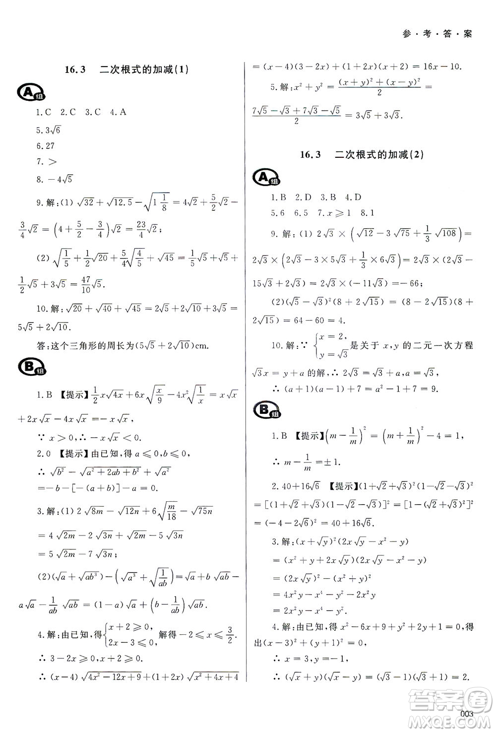 天津教育出版社2021學(xué)習(xí)質(zhì)量監(jiān)測八年級數(shù)學(xué)下冊人教版答案