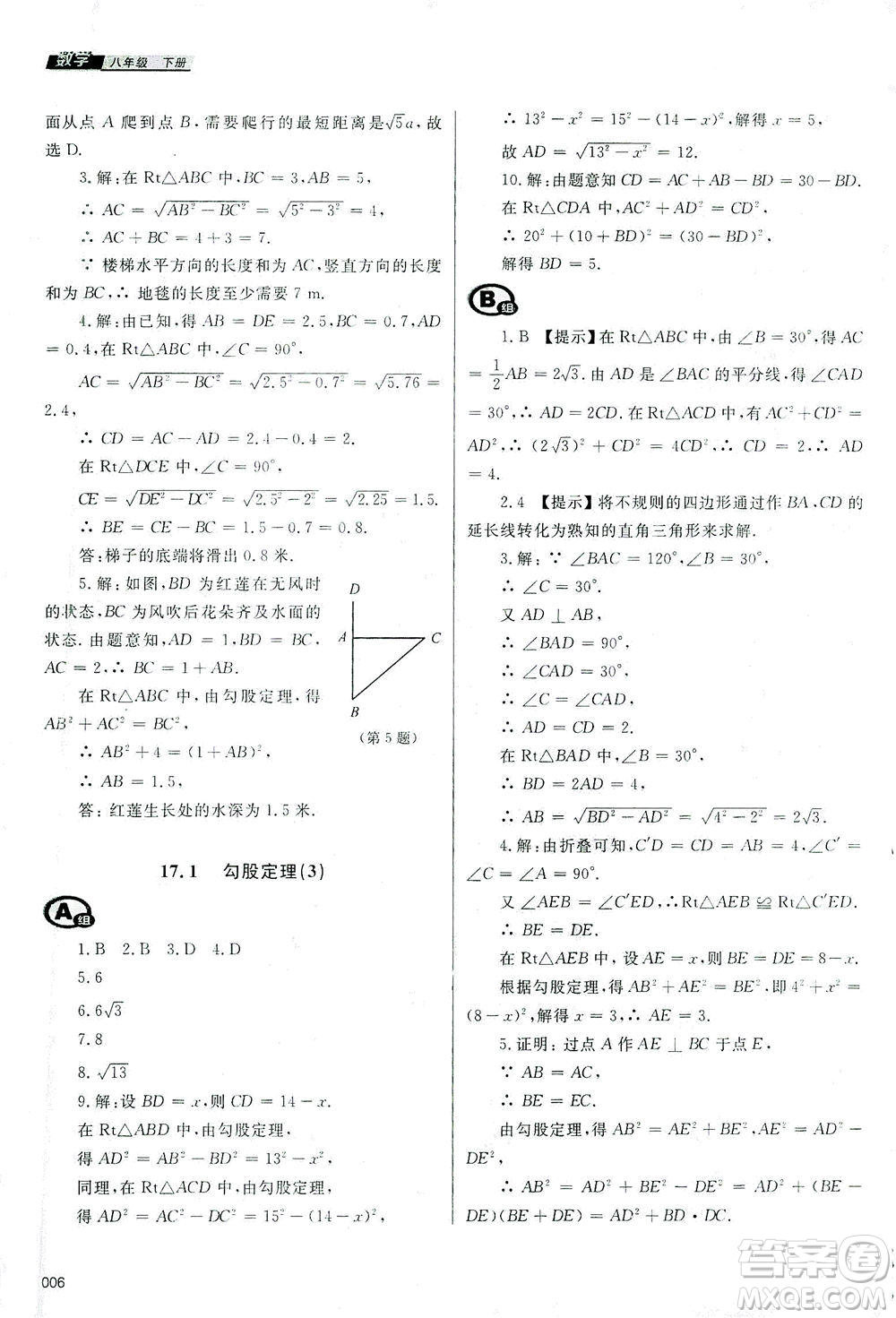 天津教育出版社2021學(xué)習(xí)質(zhì)量監(jiān)測八年級數(shù)學(xué)下冊人教版答案