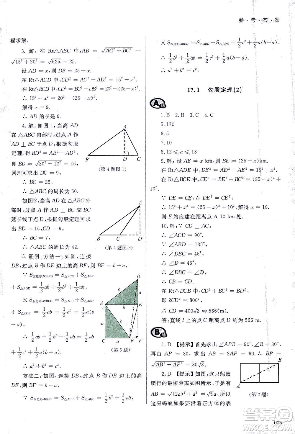 天津教育出版社2021學(xué)習(xí)質(zhì)量監(jiān)測八年級數(shù)學(xué)下冊人教版答案