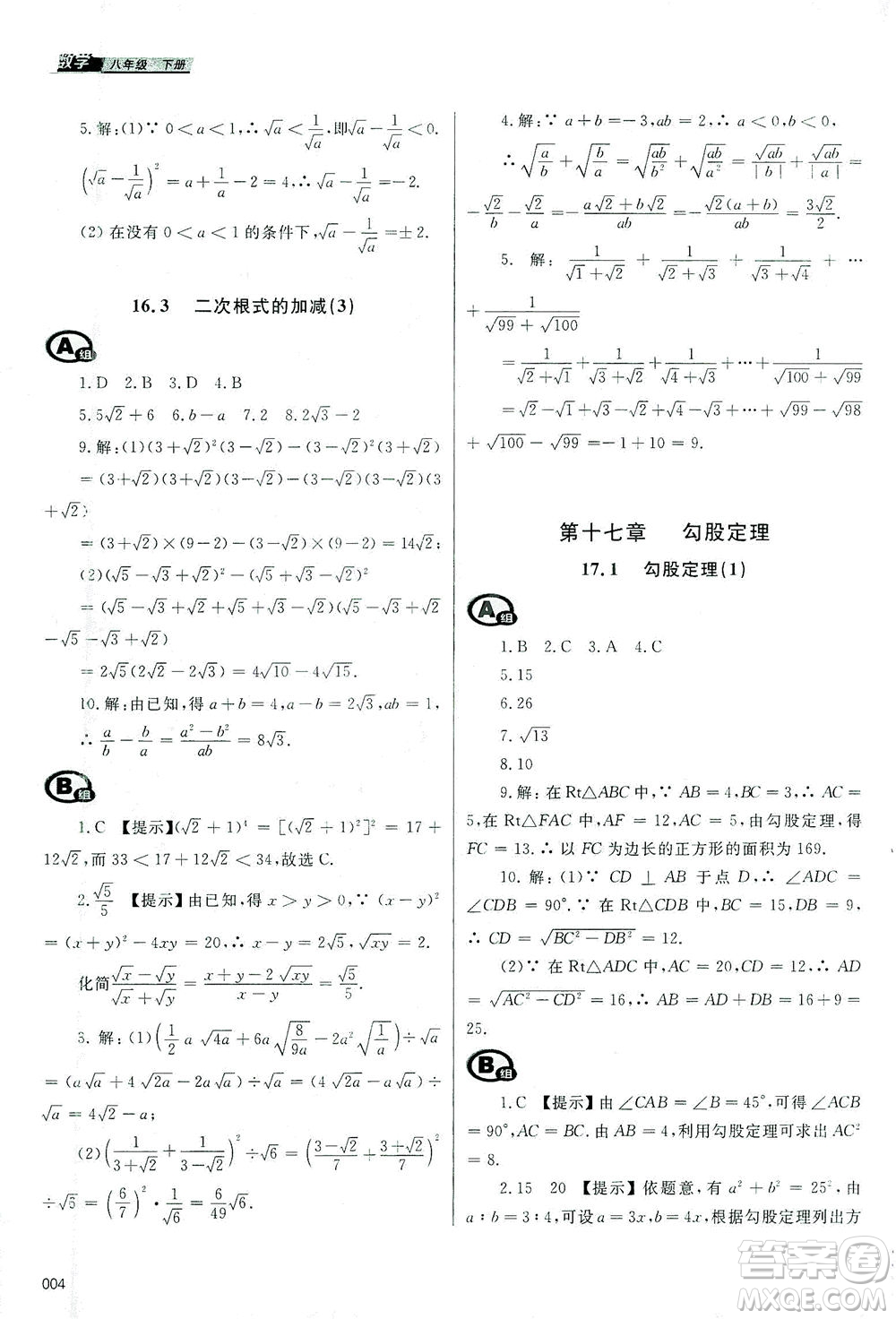 天津教育出版社2021學(xué)習(xí)質(zhì)量監(jiān)測八年級數(shù)學(xué)下冊人教版答案