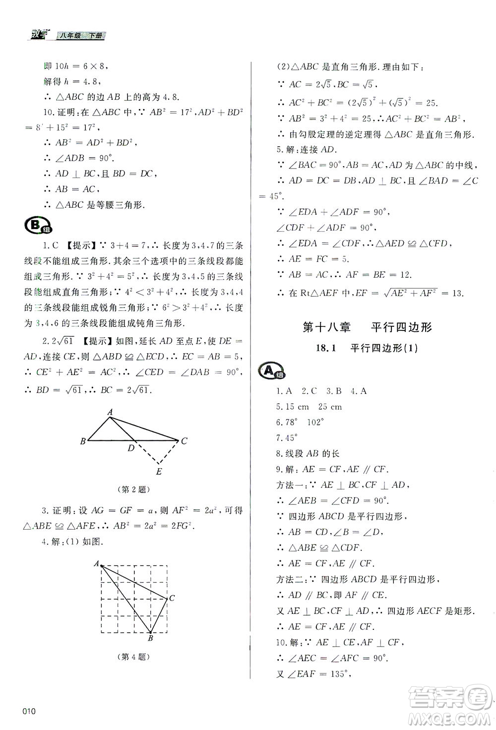 天津教育出版社2021學(xué)習(xí)質(zhì)量監(jiān)測八年級數(shù)學(xué)下冊人教版答案