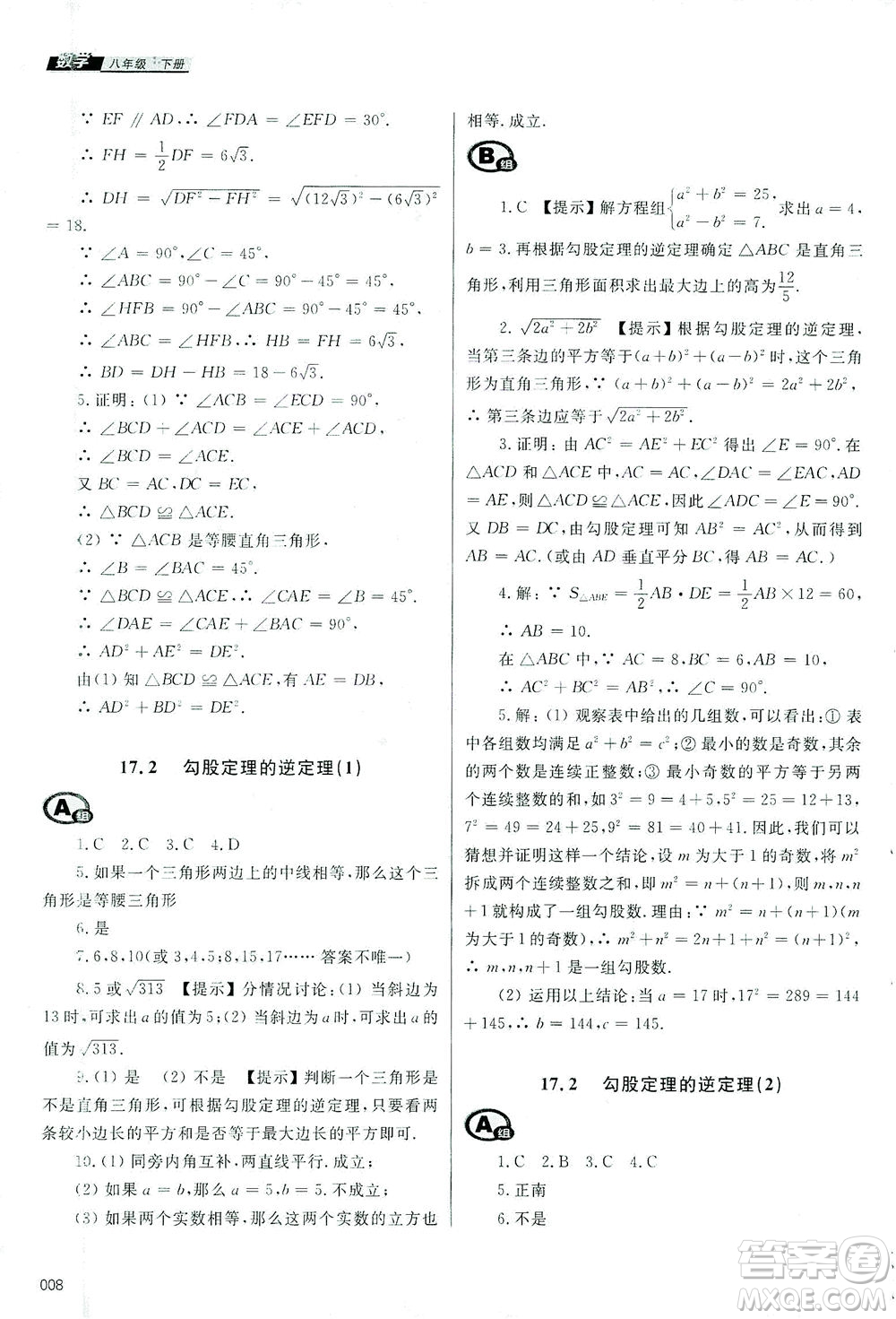 天津教育出版社2021學(xué)習(xí)質(zhì)量監(jiān)測八年級數(shù)學(xué)下冊人教版答案