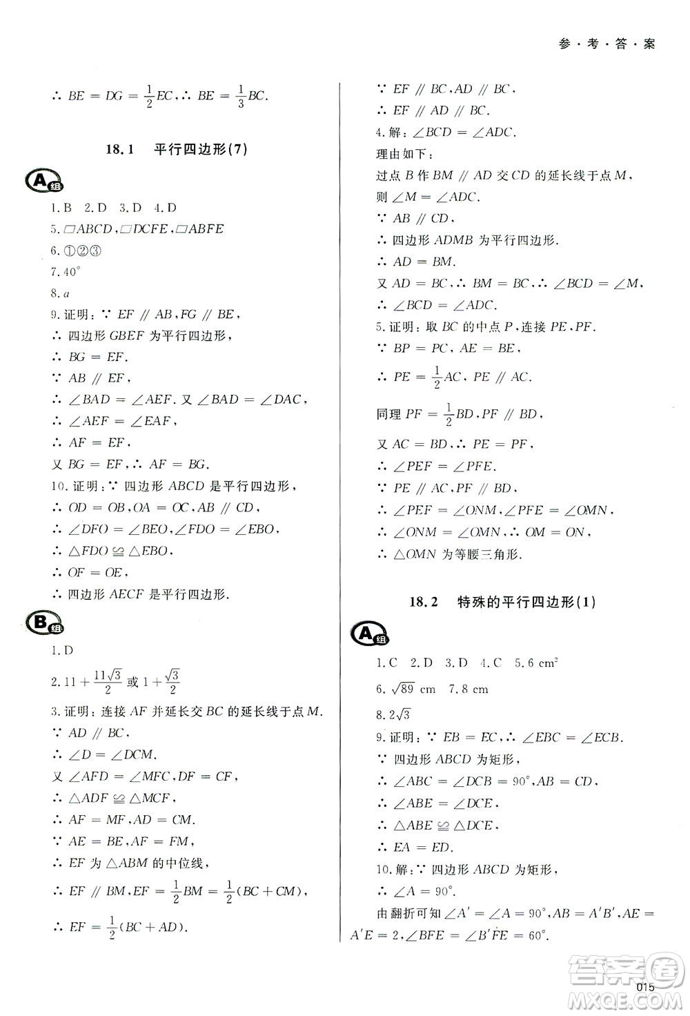 天津教育出版社2021學(xué)習(xí)質(zhì)量監(jiān)測八年級數(shù)學(xué)下冊人教版答案