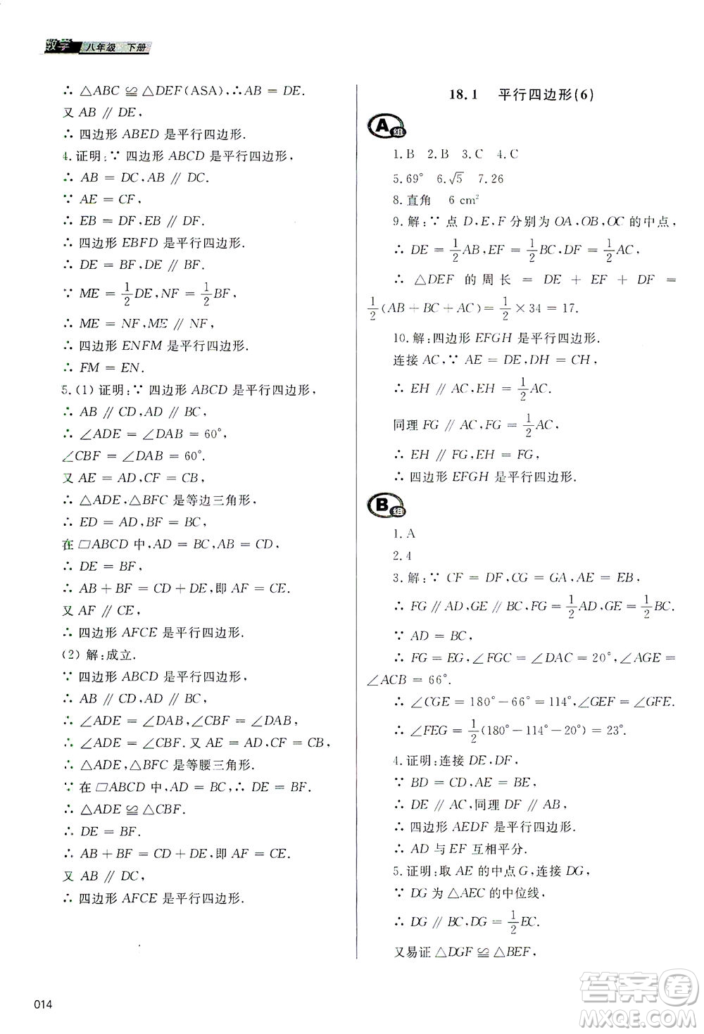 天津教育出版社2021學(xué)習(xí)質(zhì)量監(jiān)測八年級數(shù)學(xué)下冊人教版答案