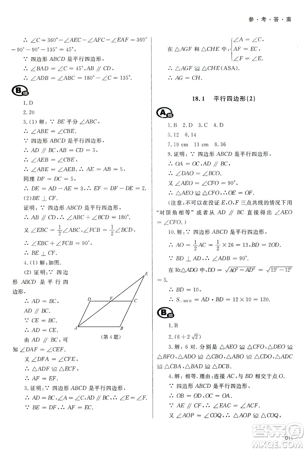 天津教育出版社2021學(xué)習(xí)質(zhì)量監(jiān)測八年級數(shù)學(xué)下冊人教版答案