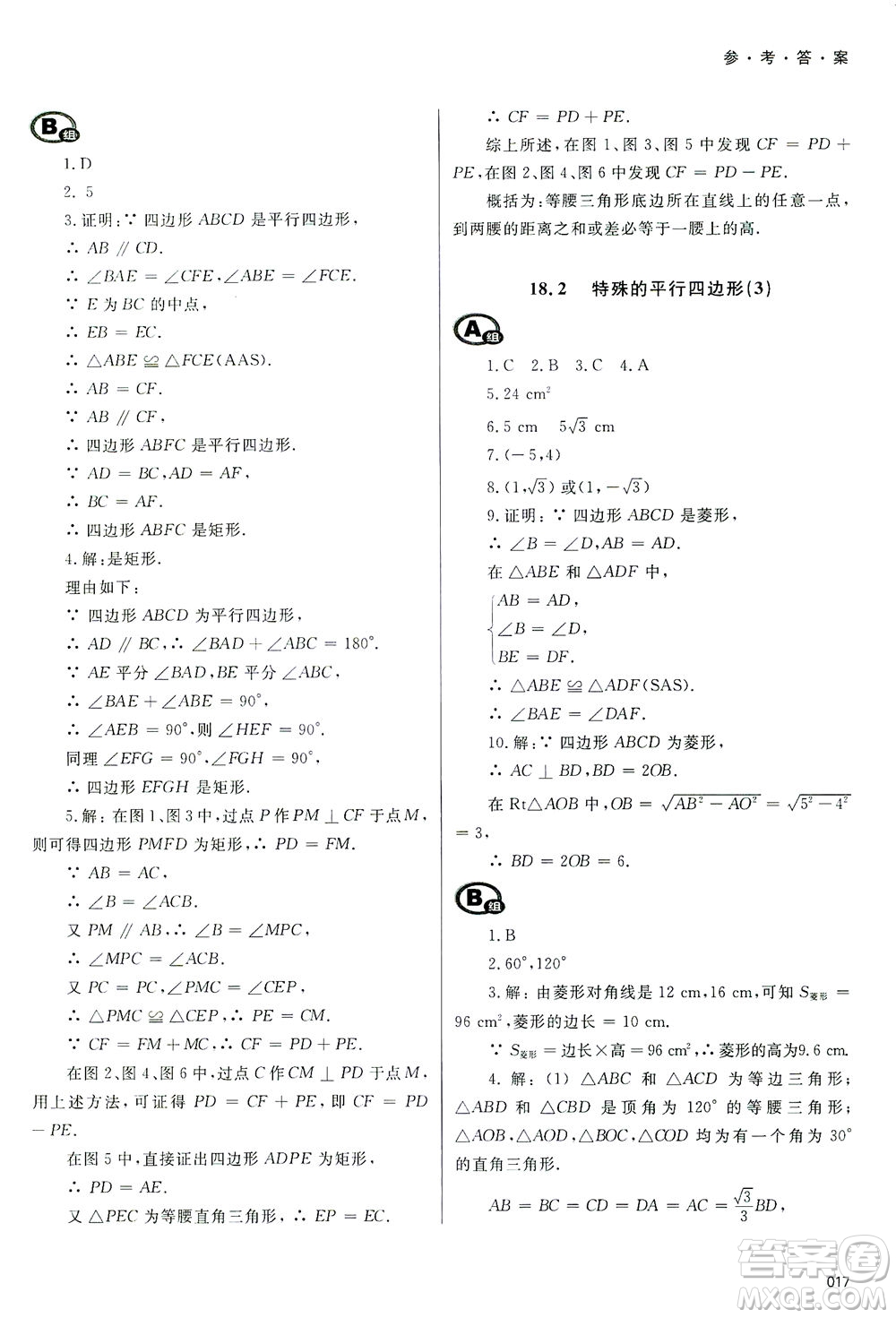 天津教育出版社2021學(xué)習(xí)質(zhì)量監(jiān)測八年級數(shù)學(xué)下冊人教版答案