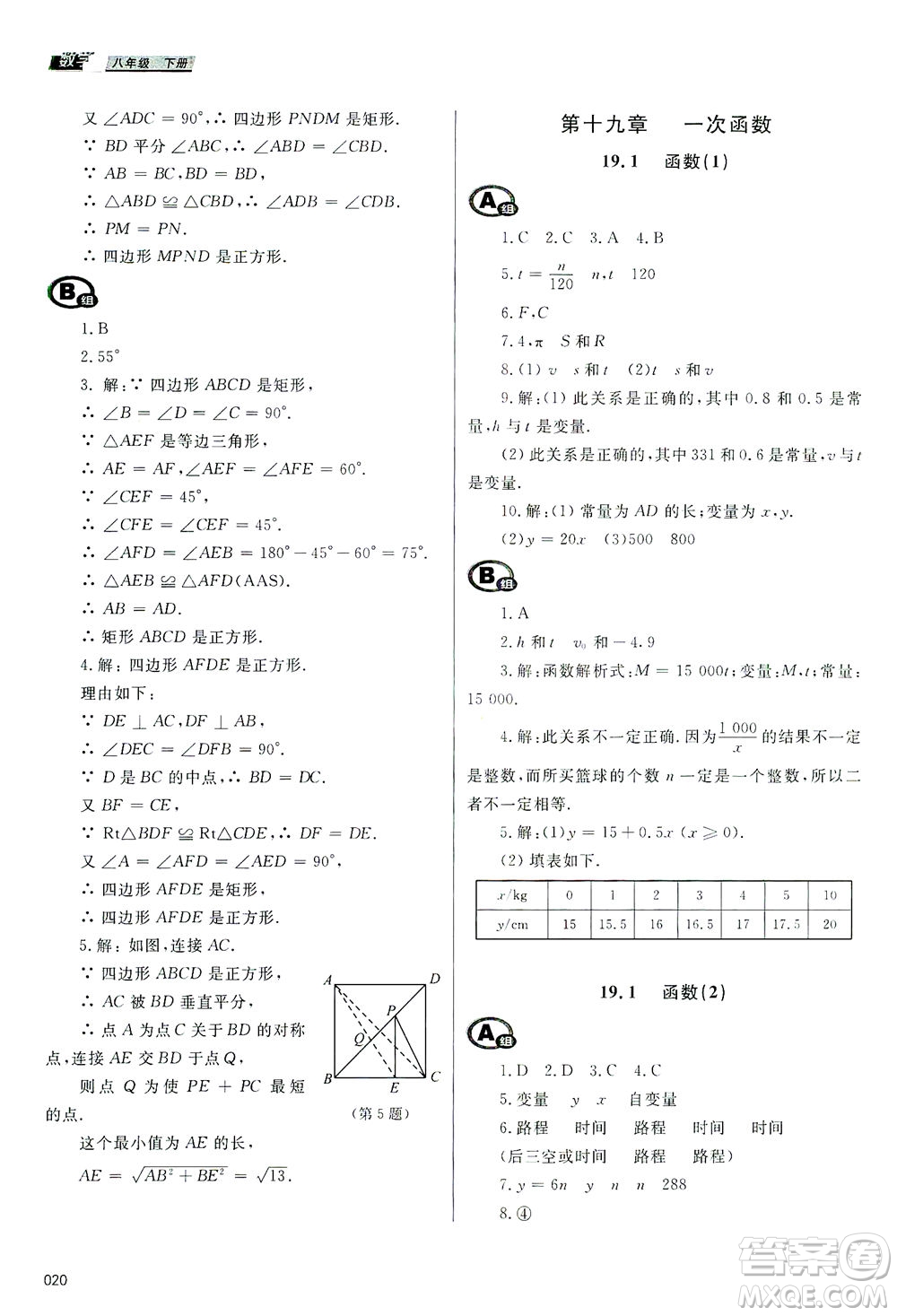 天津教育出版社2021學(xué)習(xí)質(zhì)量監(jiān)測八年級數(shù)學(xué)下冊人教版答案