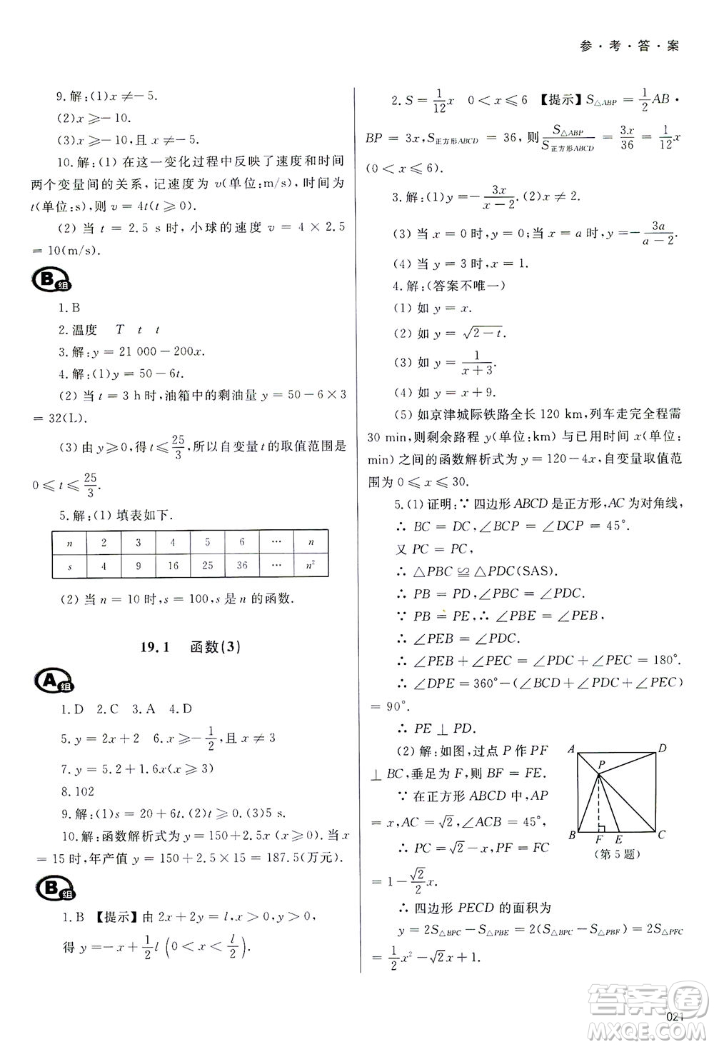 天津教育出版社2021學(xué)習(xí)質(zhì)量監(jiān)測八年級數(shù)學(xué)下冊人教版答案