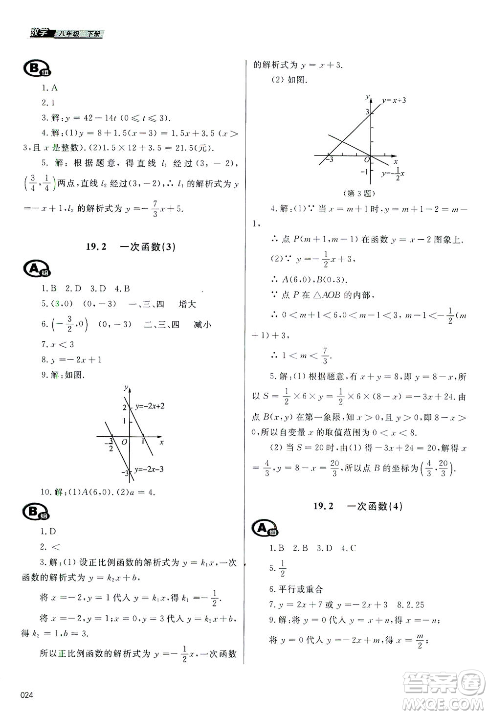 天津教育出版社2021學(xué)習(xí)質(zhì)量監(jiān)測八年級數(shù)學(xué)下冊人教版答案