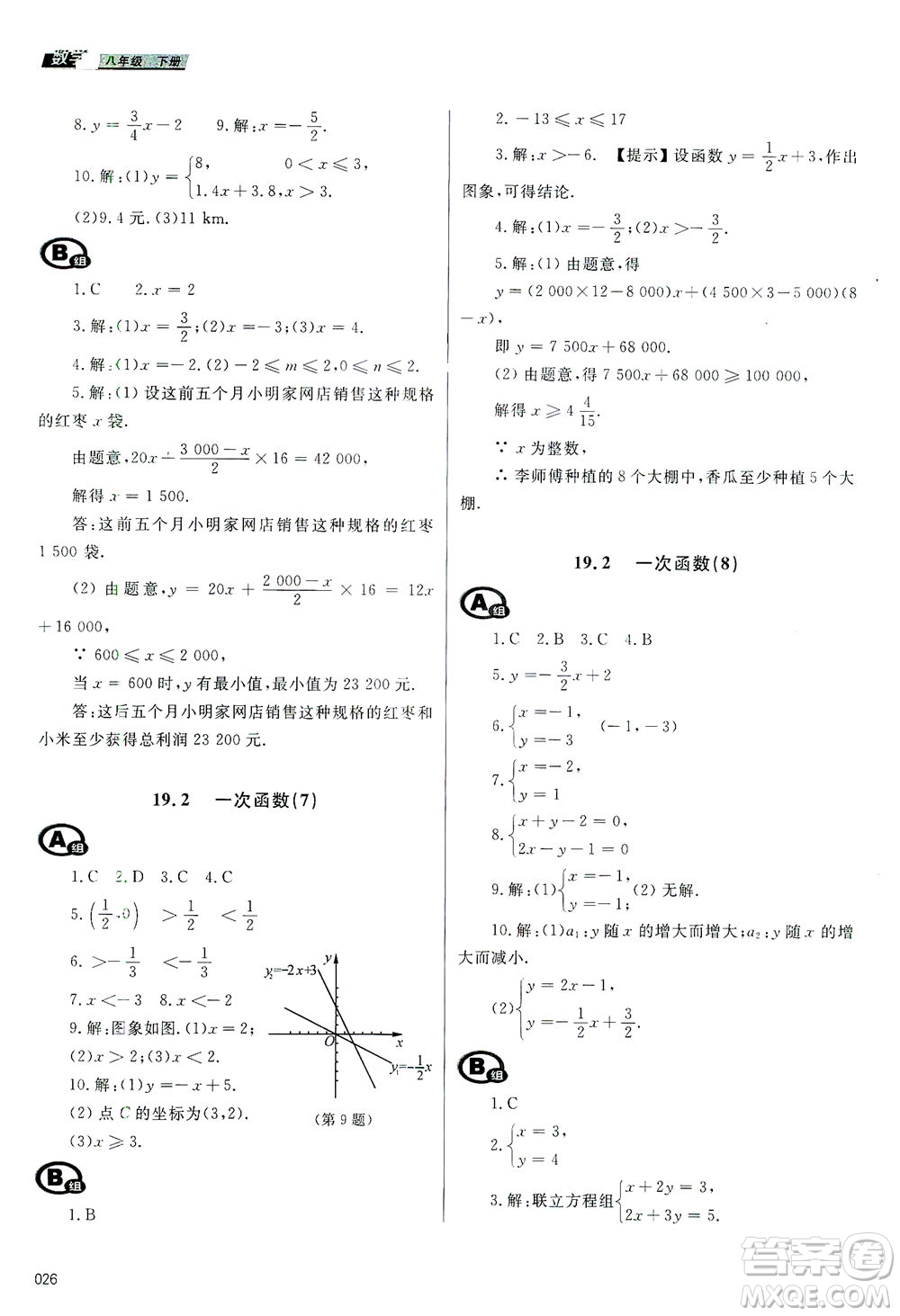 天津教育出版社2021學(xué)習(xí)質(zhì)量監(jiān)測八年級數(shù)學(xué)下冊人教版答案