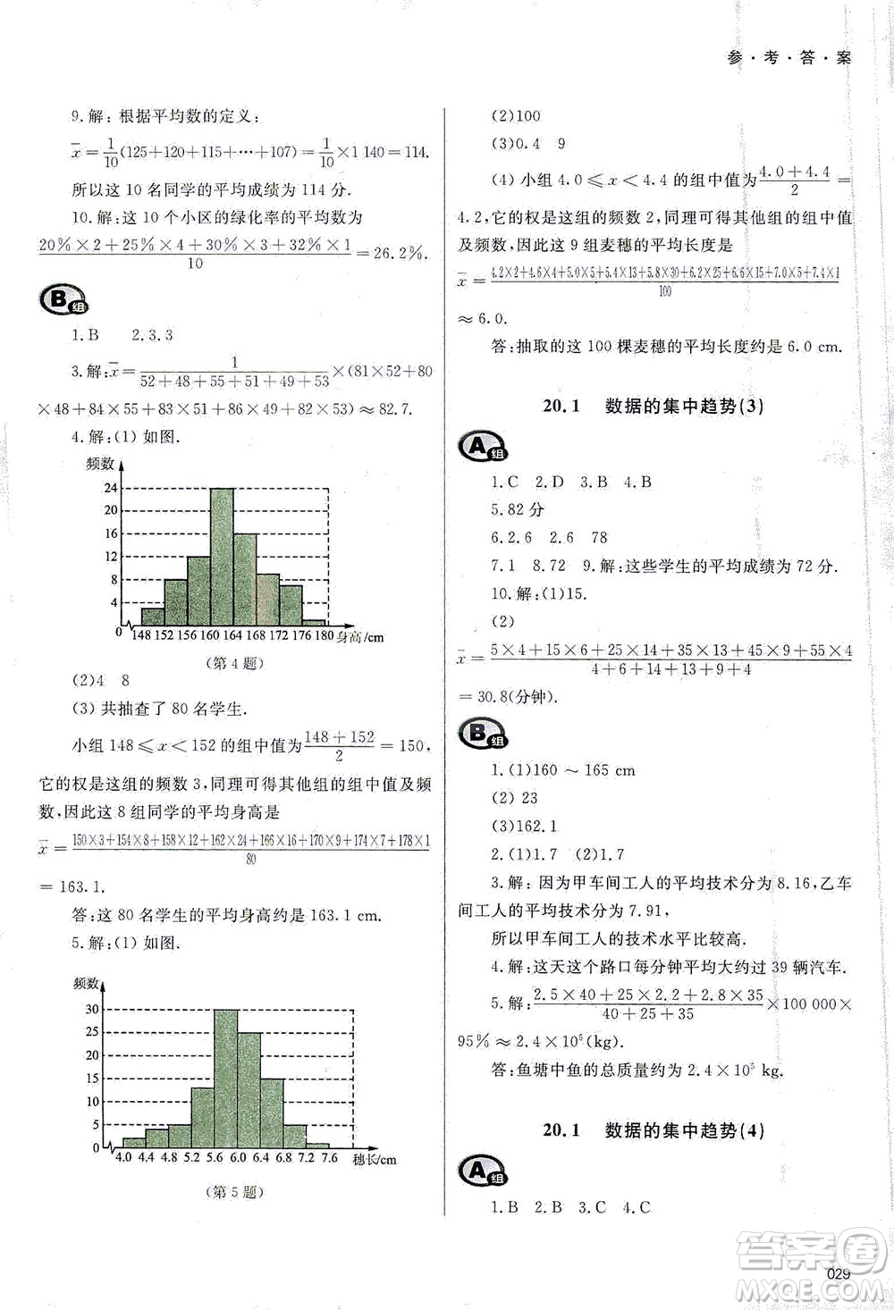 天津教育出版社2021學(xué)習(xí)質(zhì)量監(jiān)測八年級數(shù)學(xué)下冊人教版答案