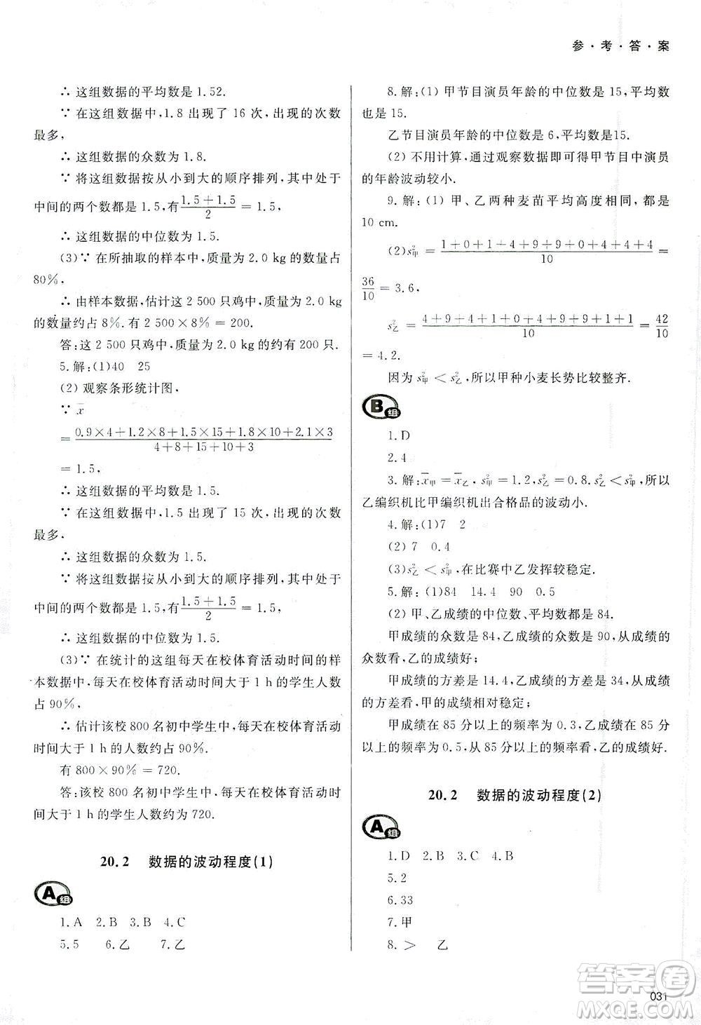 天津教育出版社2021學(xué)習(xí)質(zhì)量監(jiān)測八年級數(shù)學(xué)下冊人教版答案