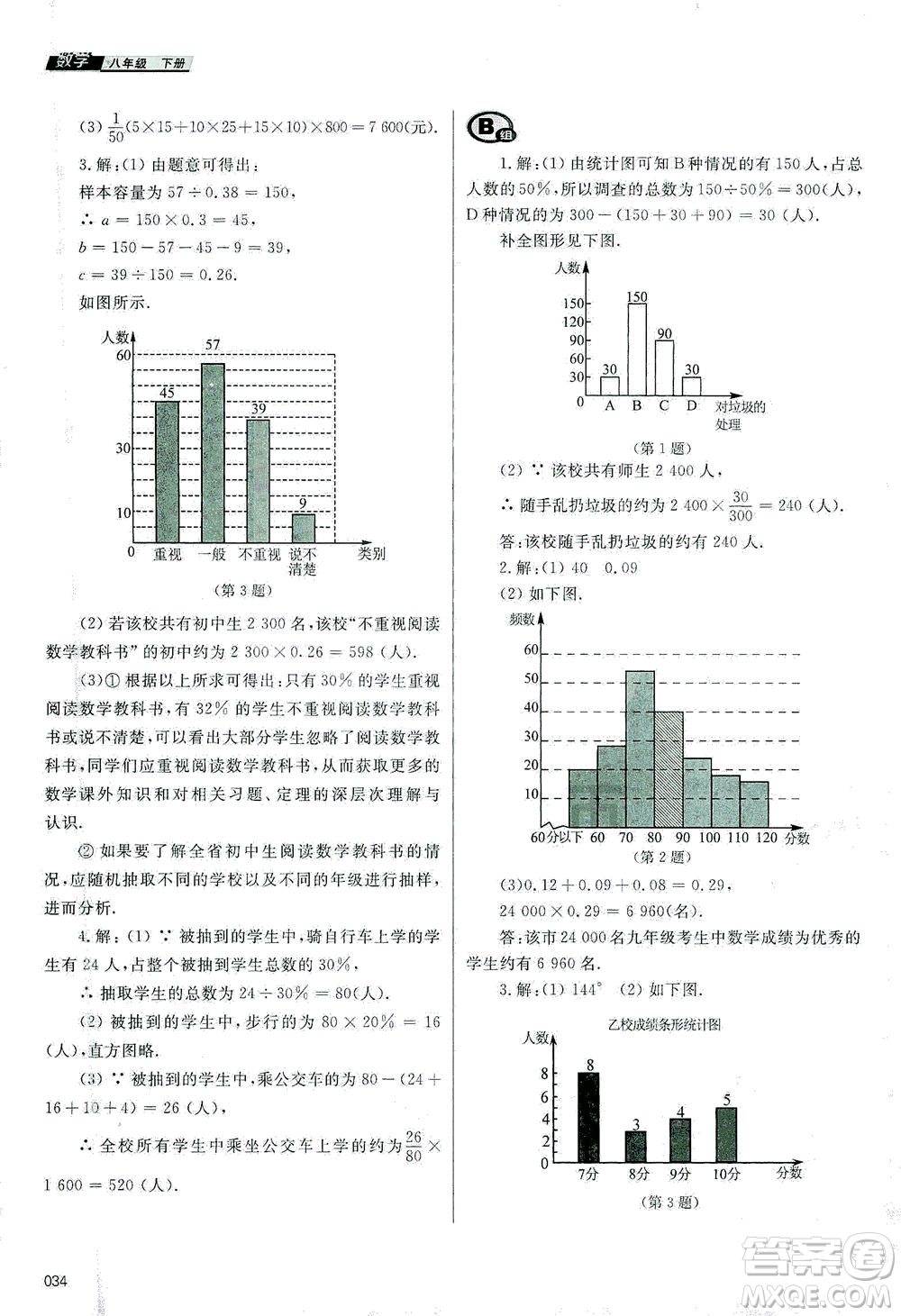 天津教育出版社2021學(xué)習(xí)質(zhì)量監(jiān)測八年級數(shù)學(xué)下冊人教版答案