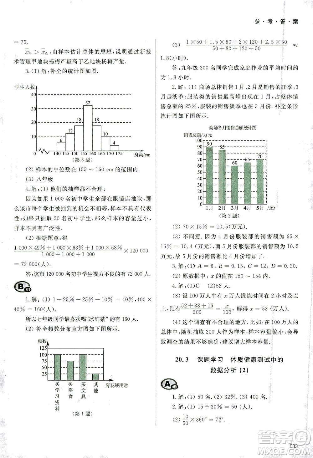 天津教育出版社2021學(xué)習(xí)質(zhì)量監(jiān)測八年級數(shù)學(xué)下冊人教版答案