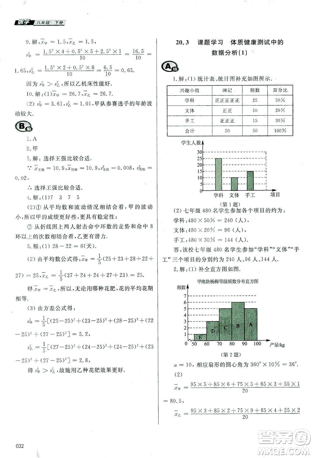 天津教育出版社2021學(xué)習(xí)質(zhì)量監(jiān)測八年級數(shù)學(xué)下冊人教版答案