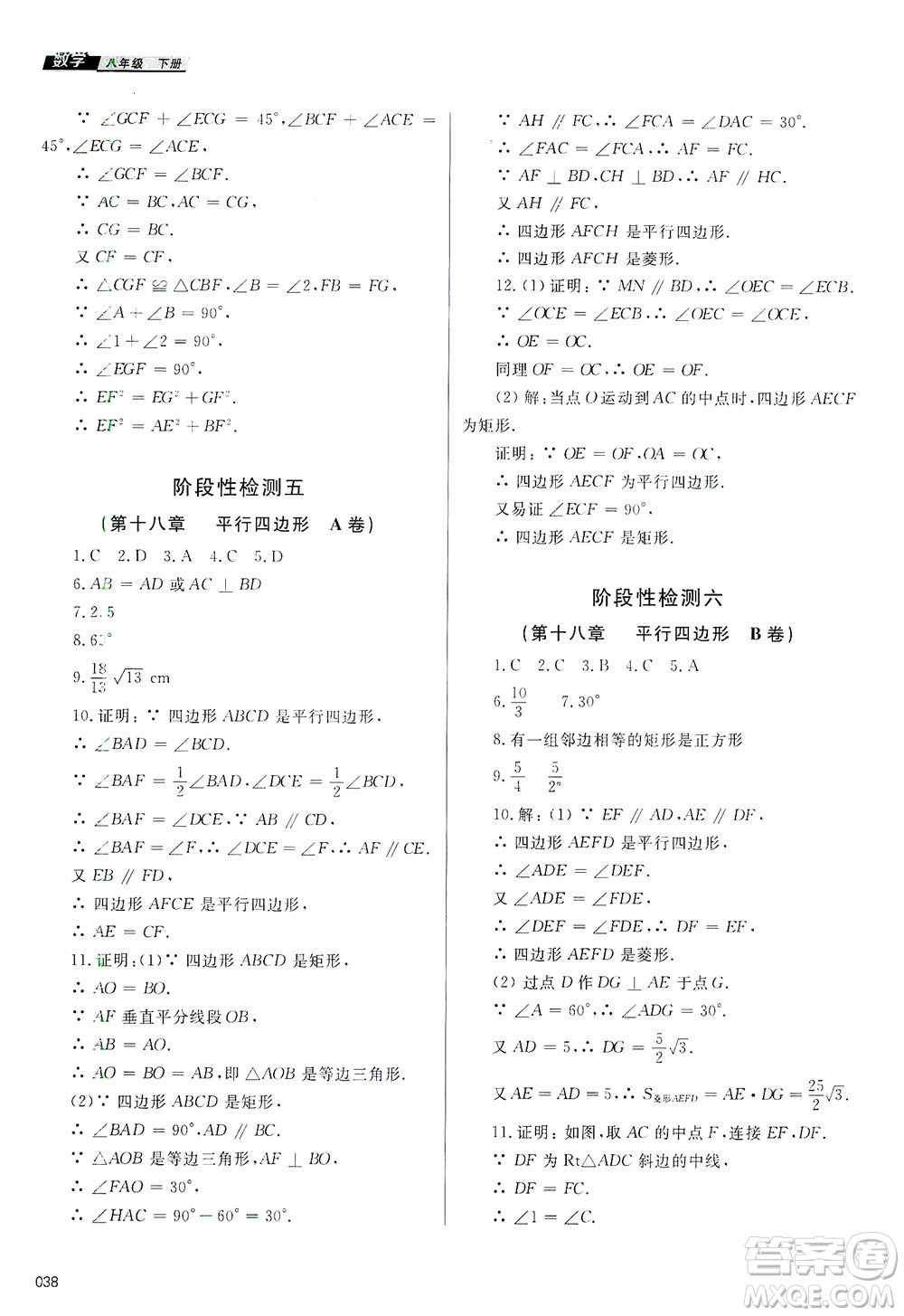 天津教育出版社2021學(xué)習(xí)質(zhì)量監(jiān)測八年級數(shù)學(xué)下冊人教版答案