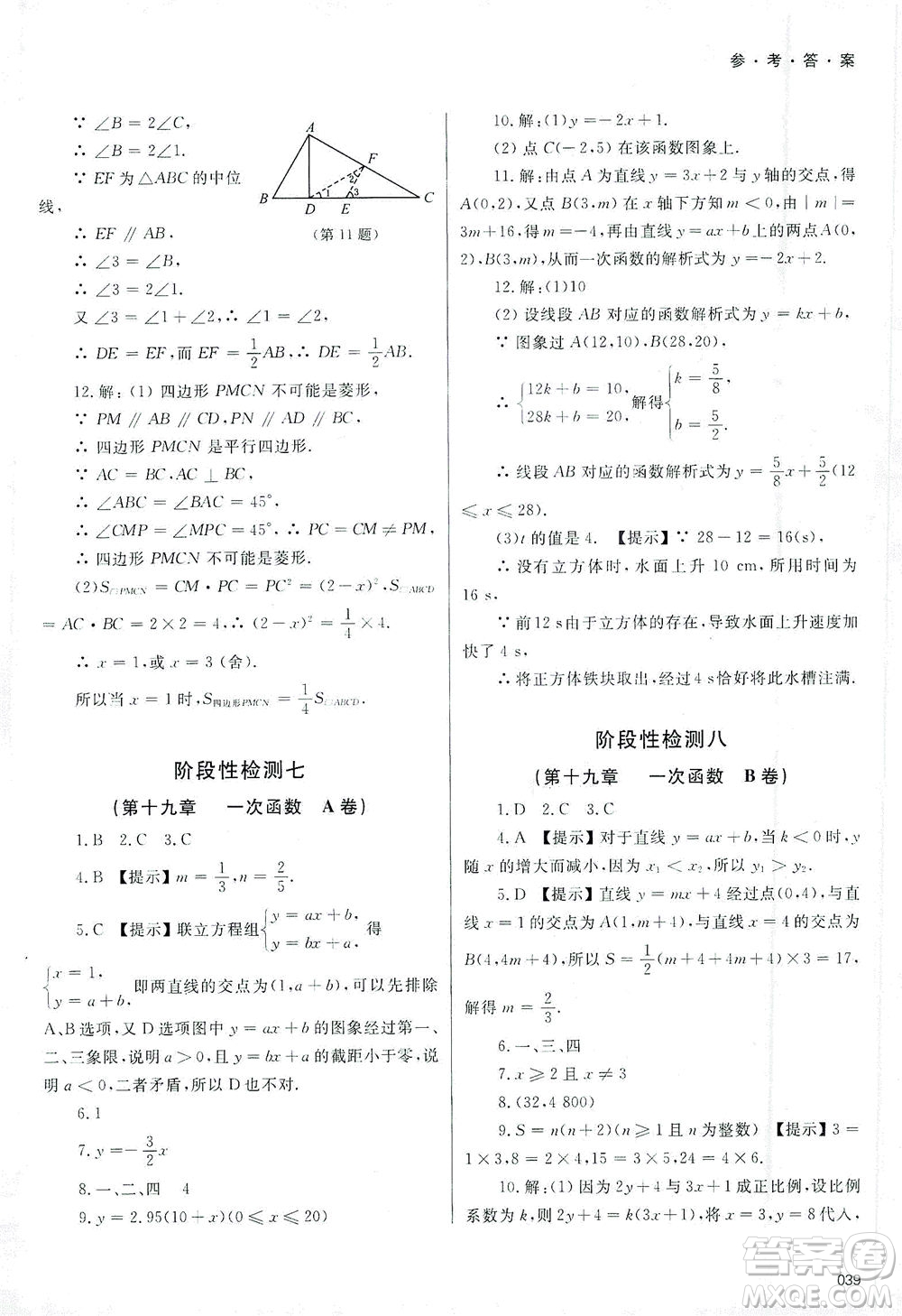 天津教育出版社2021學(xué)習(xí)質(zhì)量監(jiān)測八年級數(shù)學(xué)下冊人教版答案