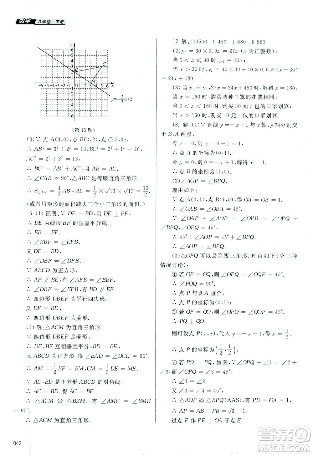 天津教育出版社2021學(xué)習(xí)質(zhì)量監(jiān)測八年級數(shù)學(xué)下冊人教版答案