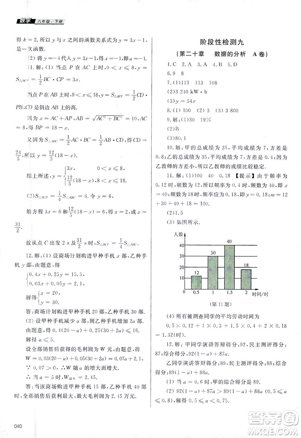 天津教育出版社2021學(xué)習(xí)質(zhì)量監(jiān)測八年級數(shù)學(xué)下冊人教版答案