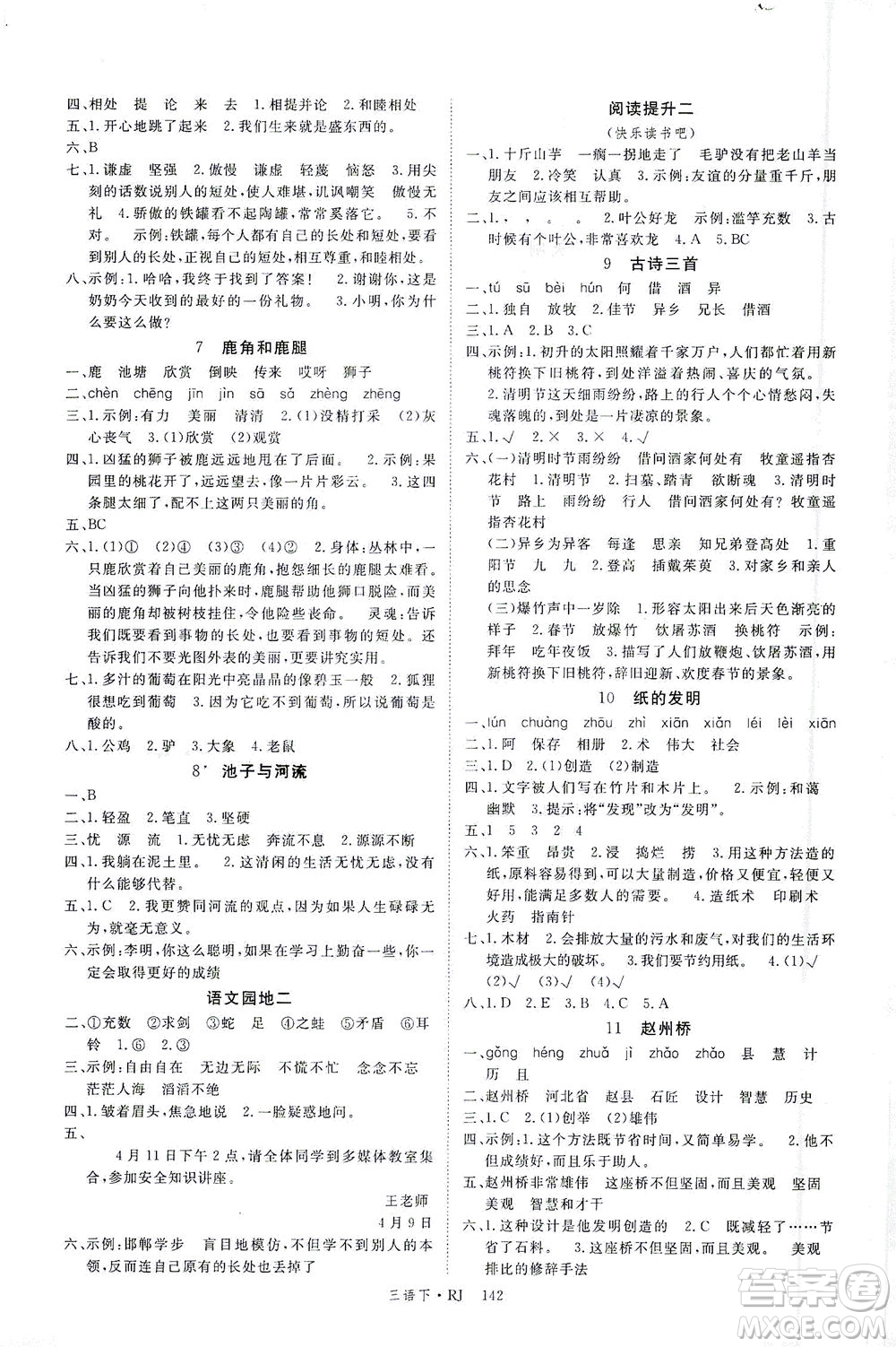 延邊大學(xué)出版社2021金版學(xué)練優(yōu)語文三年級(jí)下冊RJ人教版答案