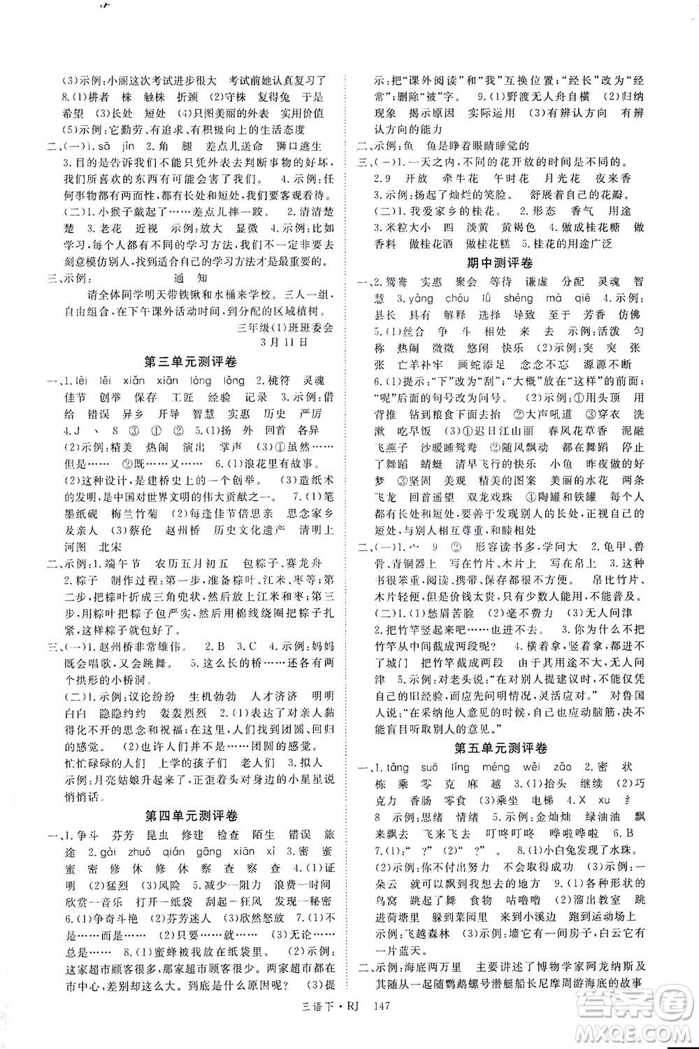 延邊大學(xué)出版社2021金版學(xué)練優(yōu)語文三年級(jí)下冊RJ人教版答案